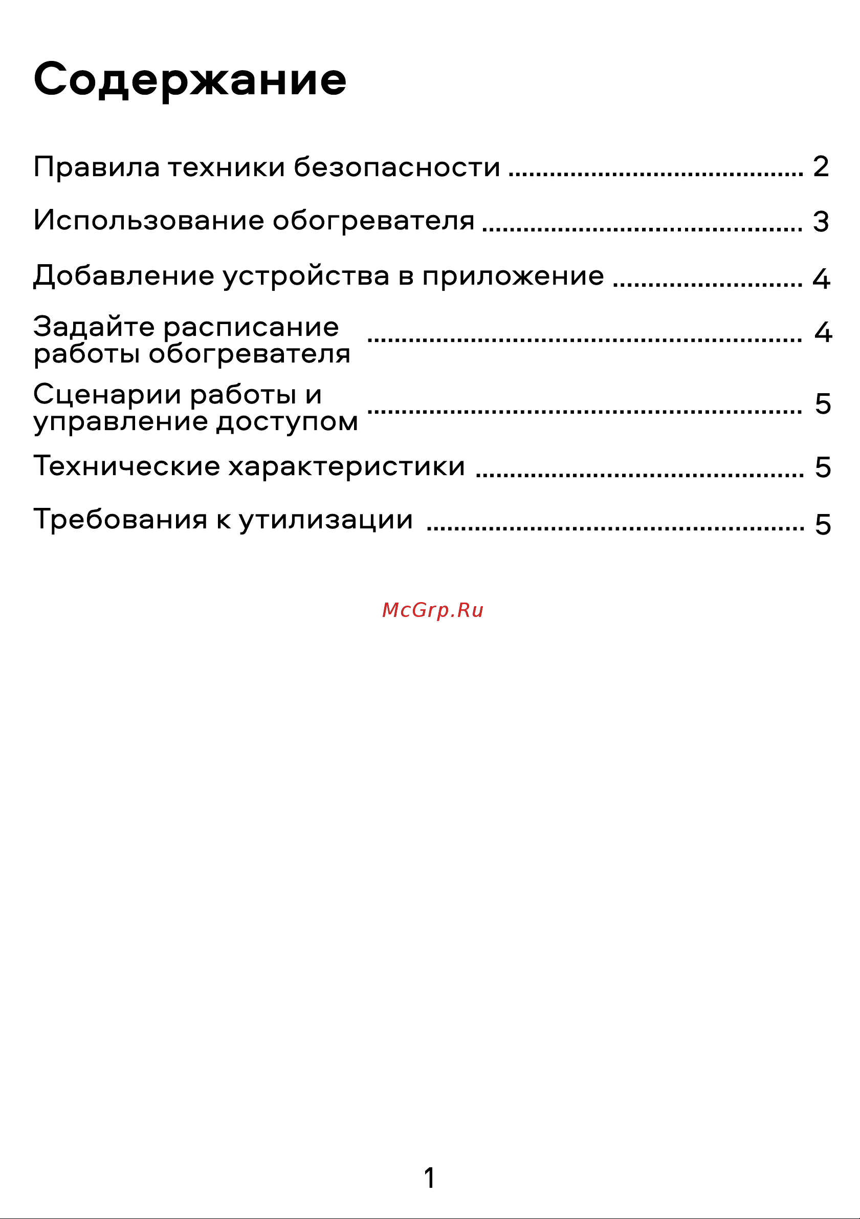 Sibling черный Powerspace-OHB25 00-01017045 Инструкция к SIBLING Powerspace-OHW25 00-01017044 онлайн [2/6] 854276