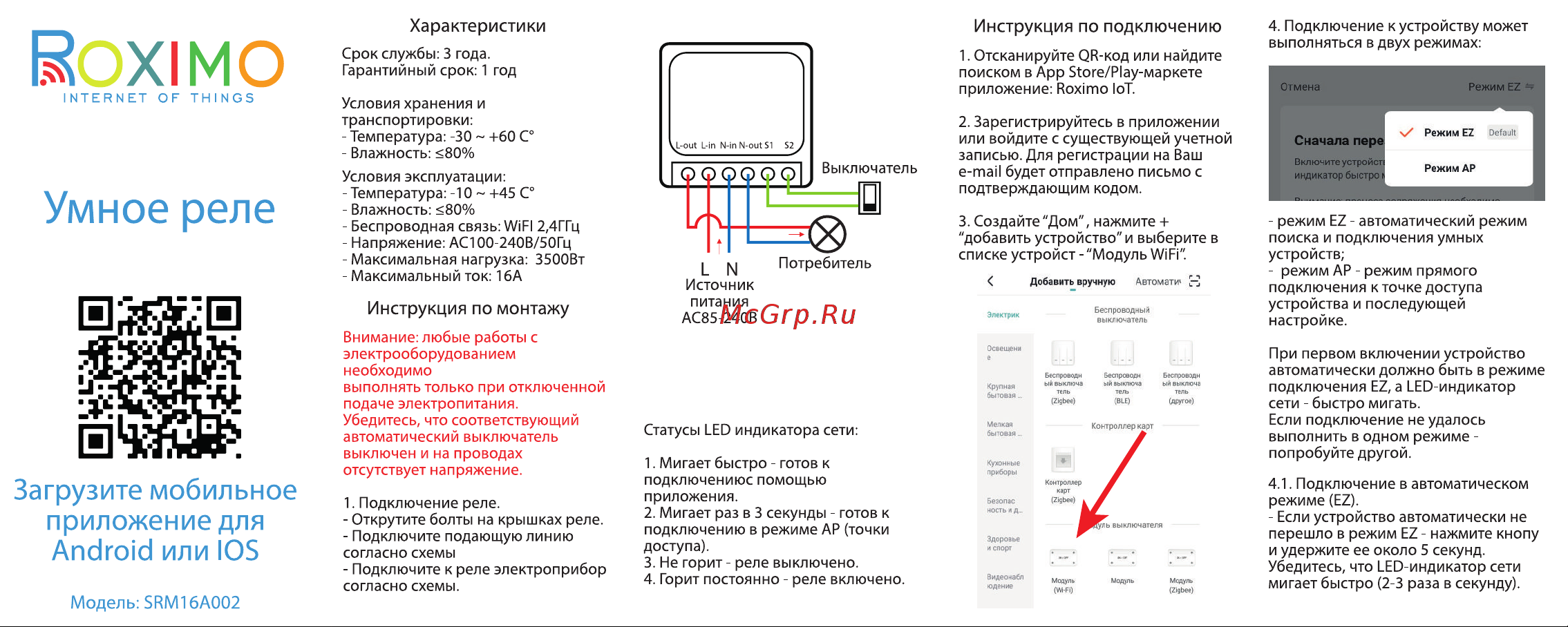 Roximo SRM16A002 Инструкция онлайн