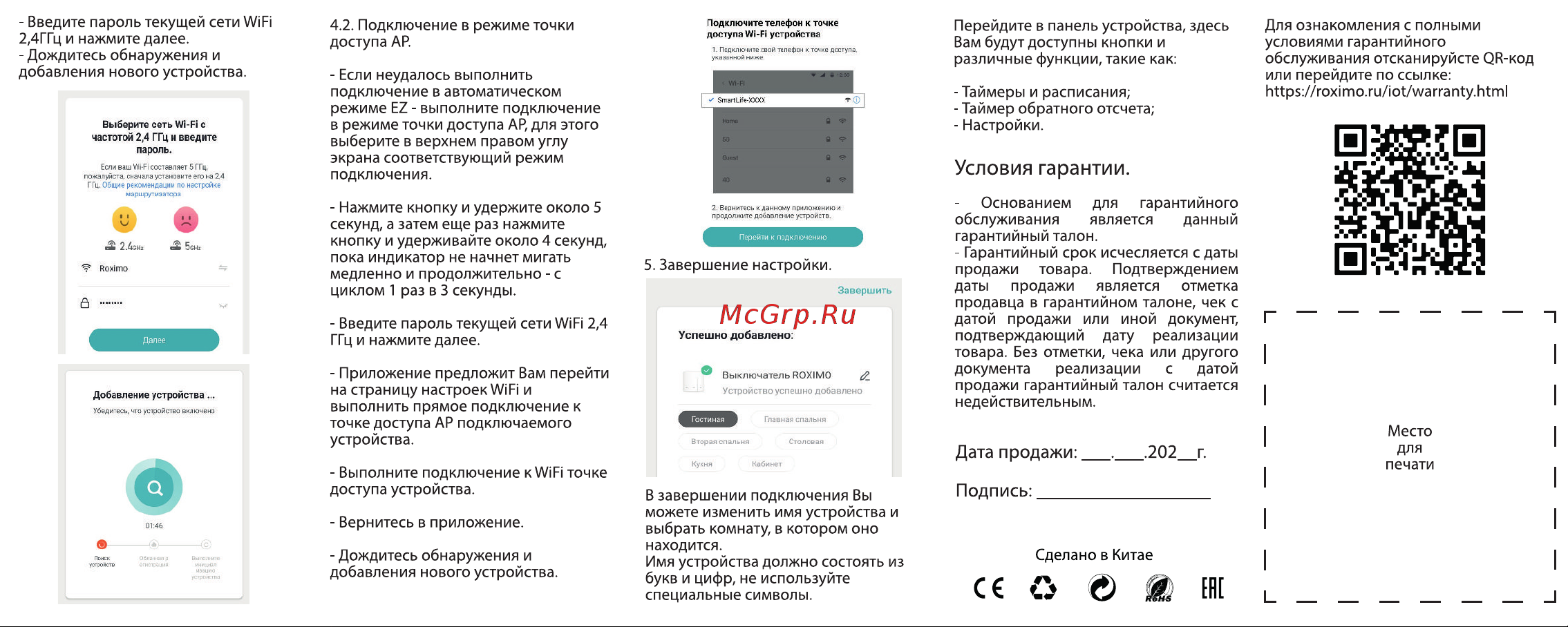 Roximo SRM16A002 Инструкция онлайн [2/2] 854277