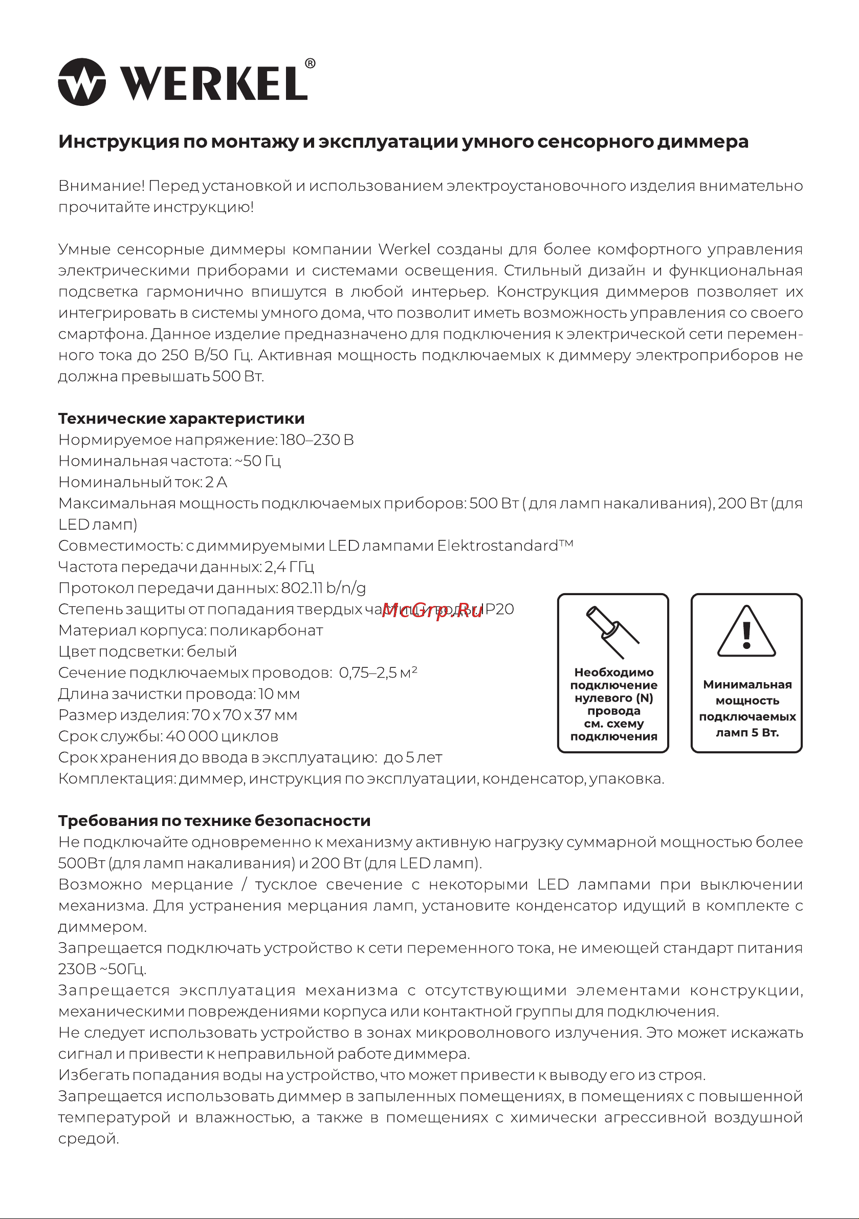 Werkel (шампань) a063595 Инструкция по эксплуатации онлайн