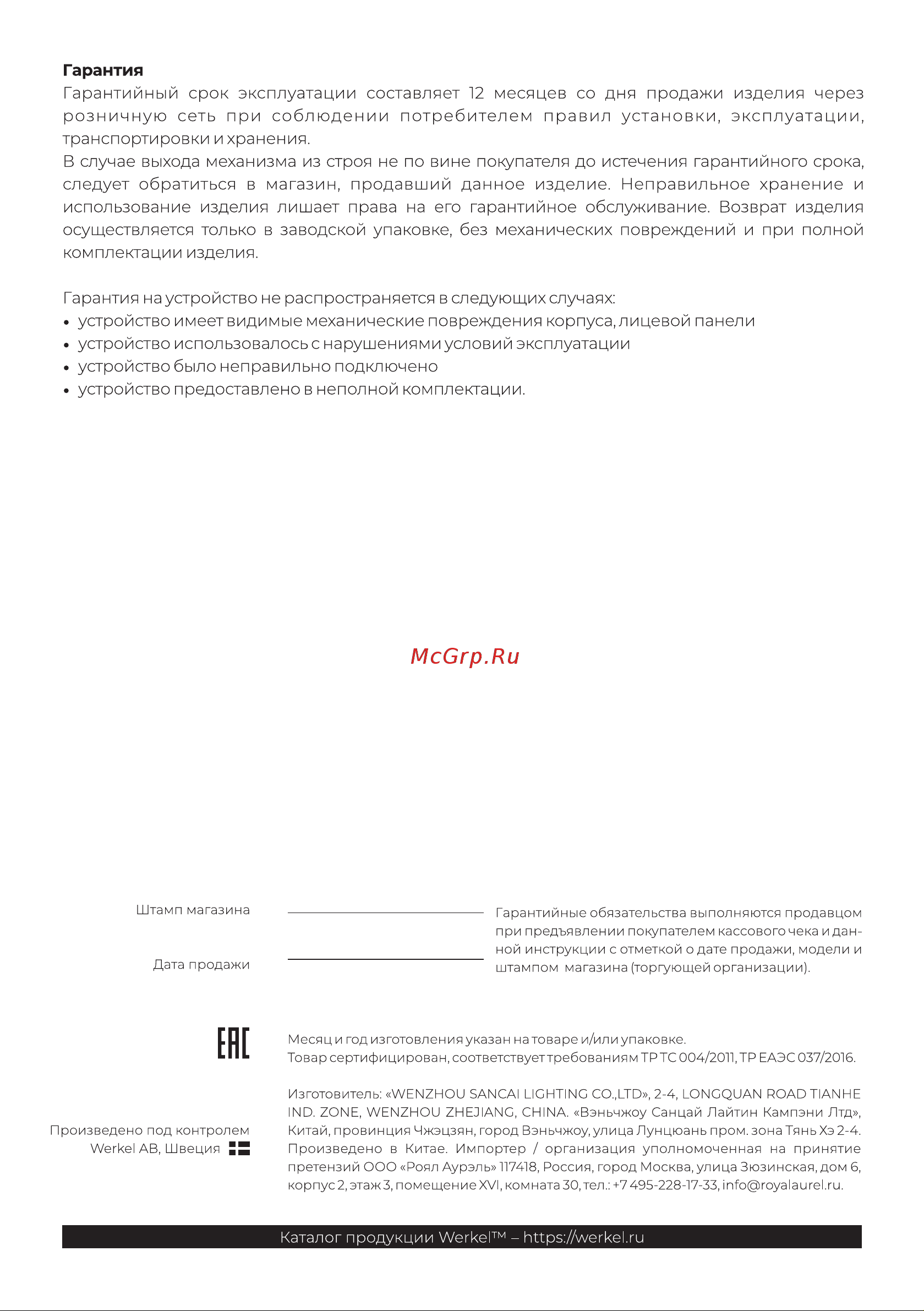 Werkel (черный) a063594 Инструкция по эксплуатации онлайн [4/4] 854284
