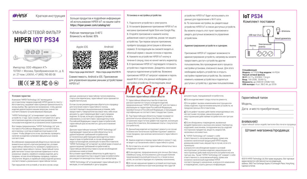 Hiper IoTPS34, 3 розетки, 4хUSB порта 524524 Инструкция к товару