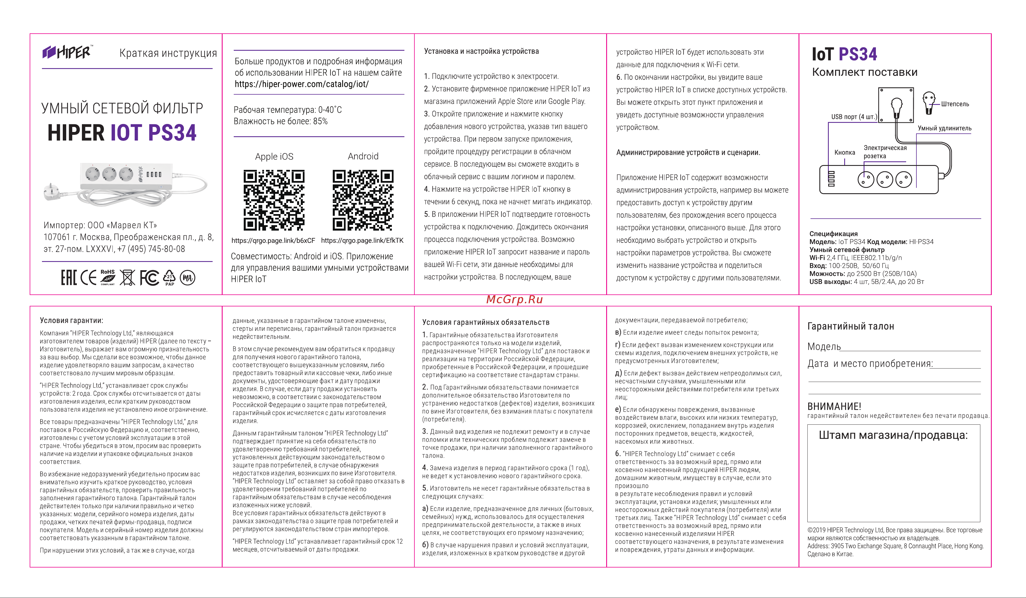 Hiper IoTPS34, 3 розетки, 4хUSB порта 524524 Инструкция к товару онлайн