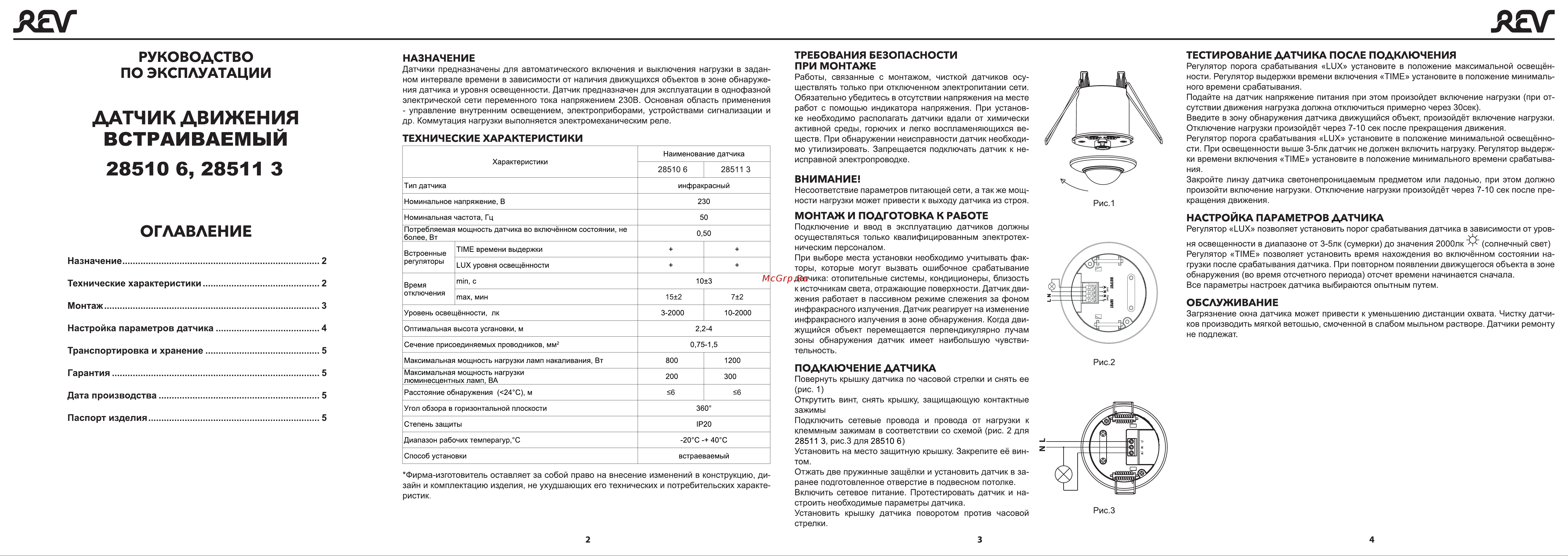 Rev , Ritter DDV-2 R63 360 28511 3 Инструкция к 28510 6 онлайн