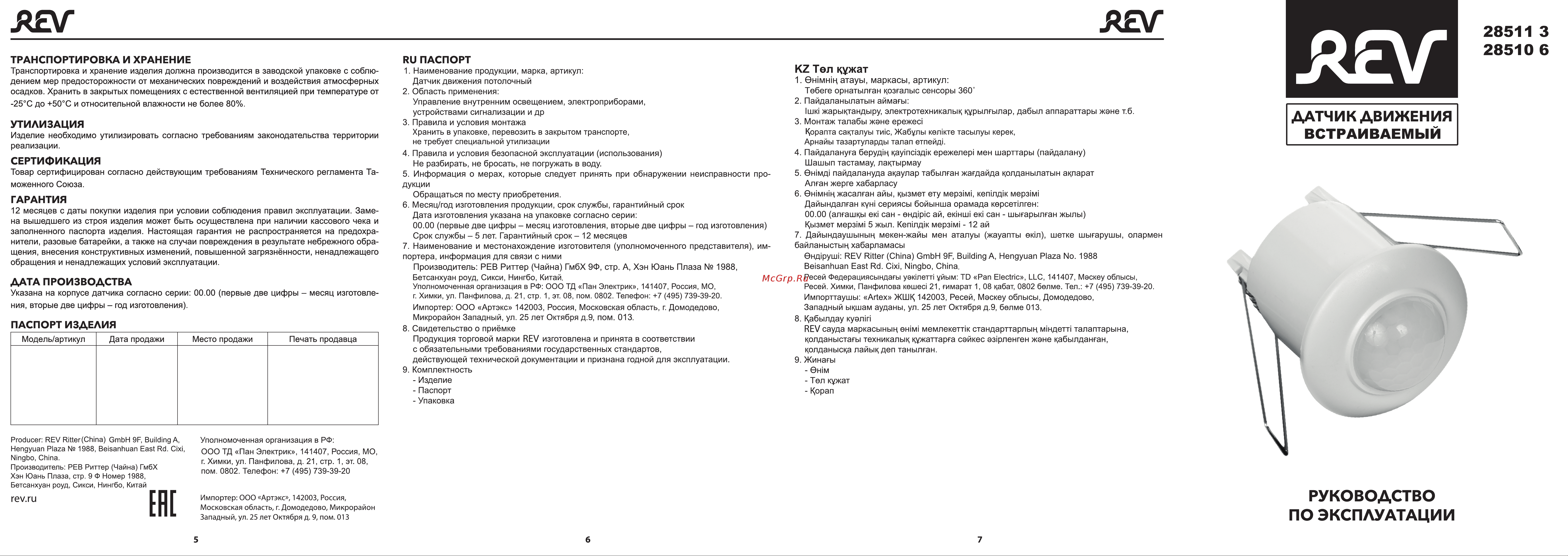 Rev , Ritter DDV-2 R63 360 28511 3 Инструкция к 28510 6 онлайн [2/2] 854307