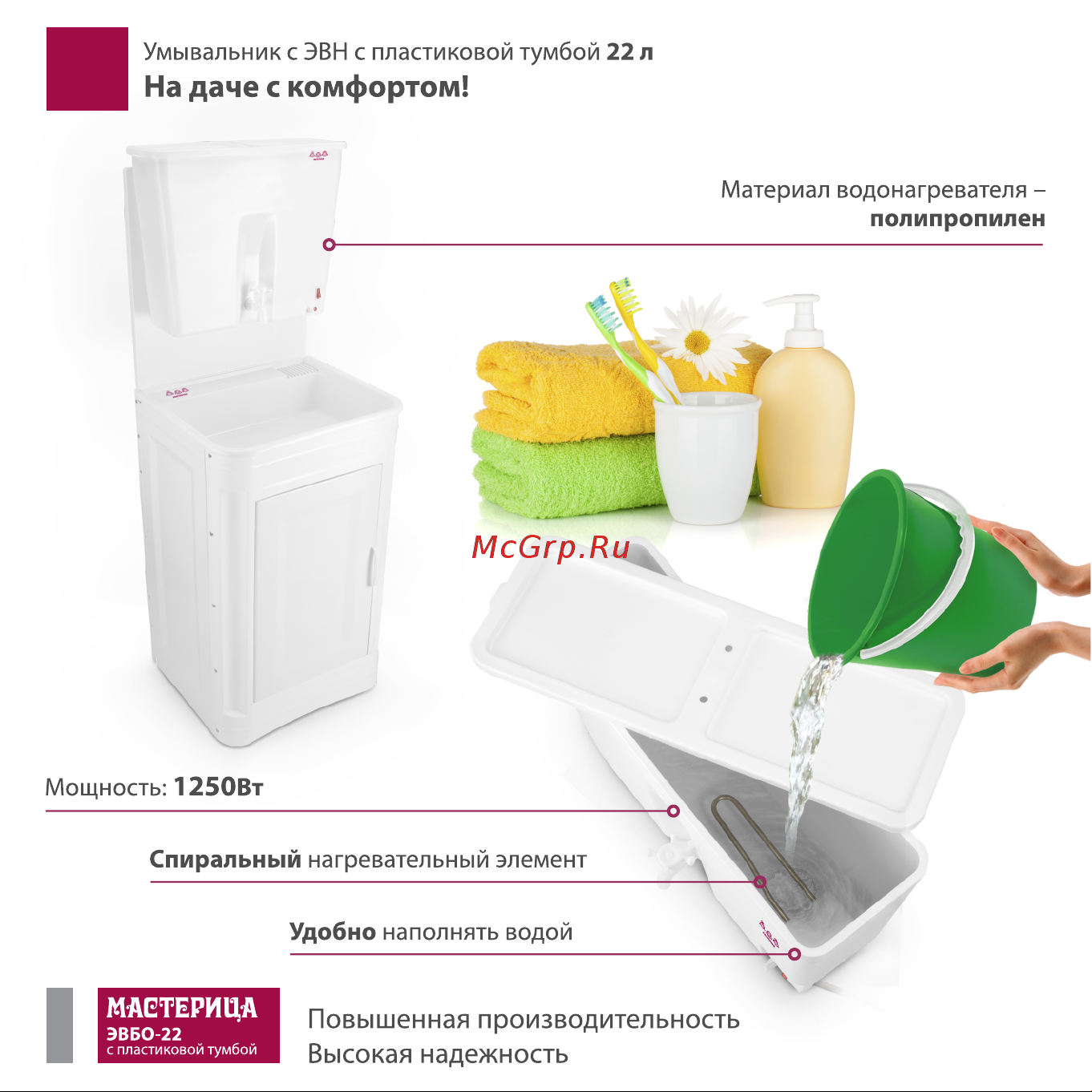 Мастерица ЭВБО-22 с ЭВН, с пластиковой тумбой 00-00018296 Инструкция к товару онлайн [3/6] 854316
