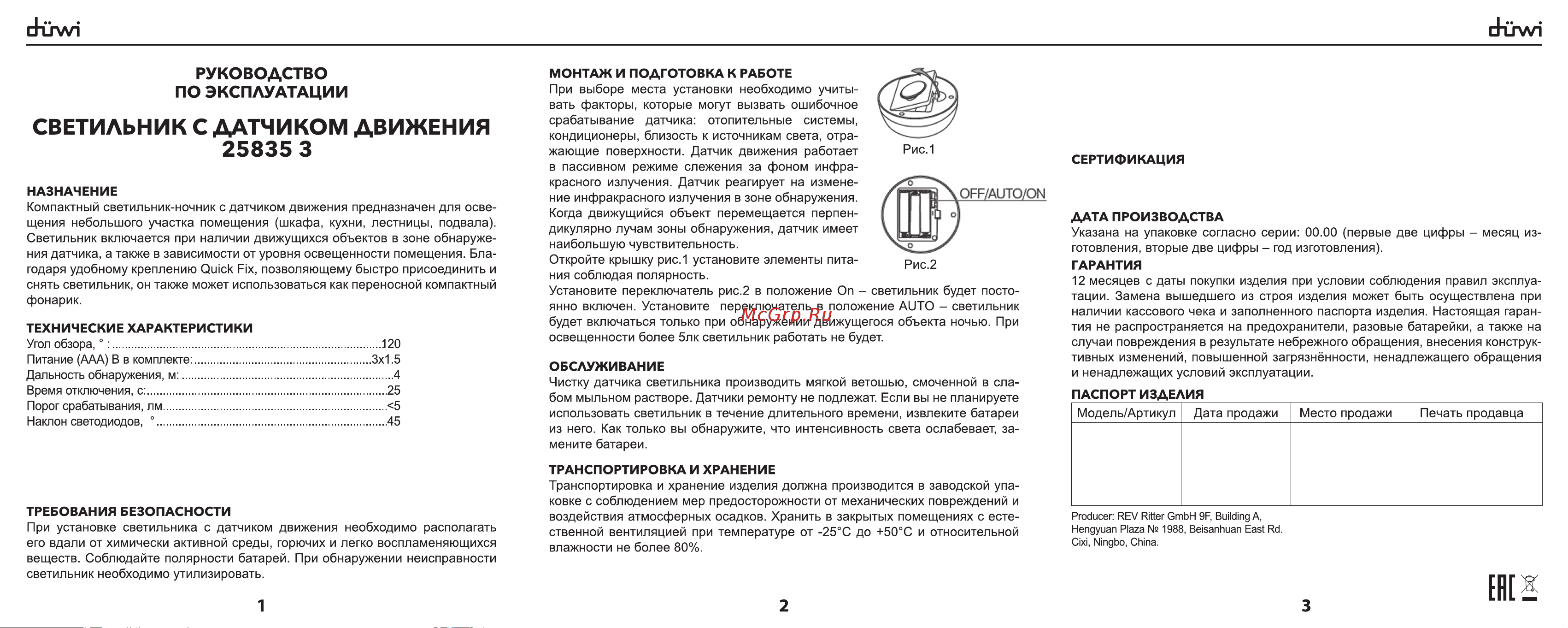 Duwi NIGHTLUX LED, белый 25835 3 Инструкция к 25835 3 онлайн