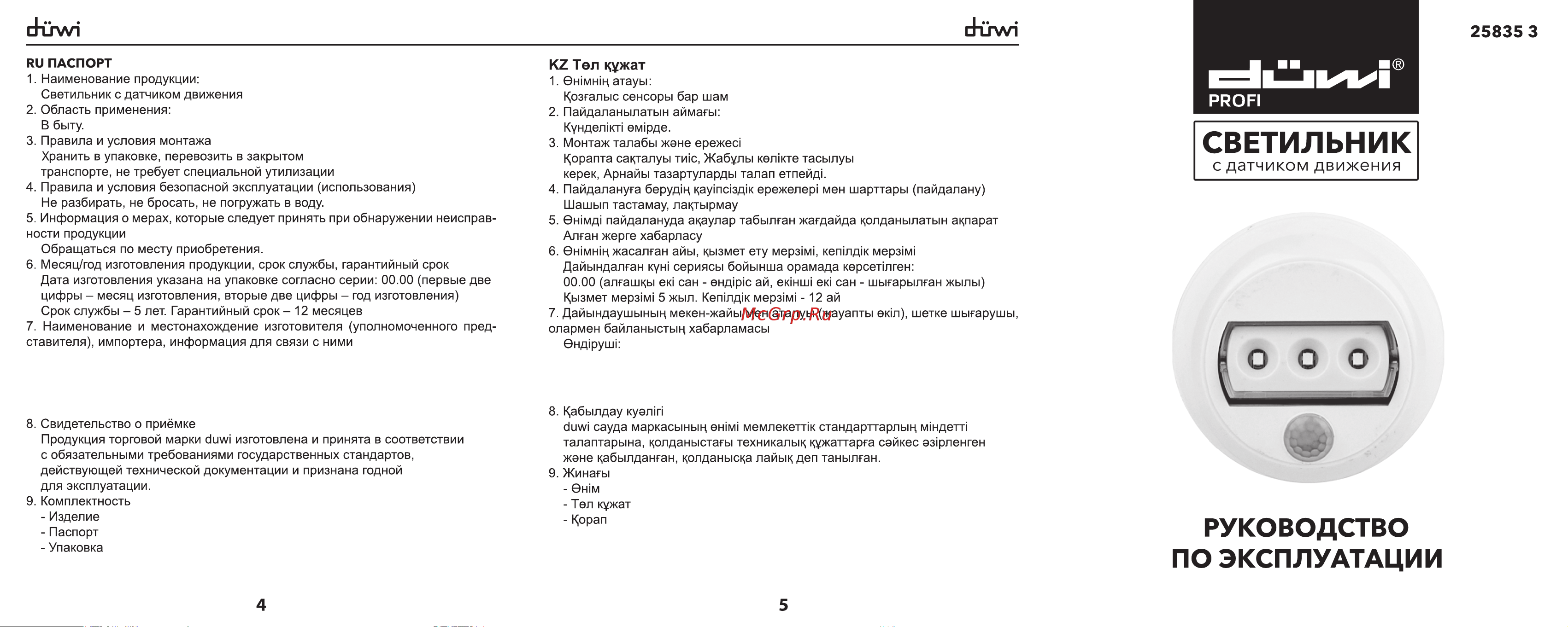 Duwi NIGHTLUX LED, белый 25835 3 Инструкция к 25835 3 онлайн [2/2] 854322