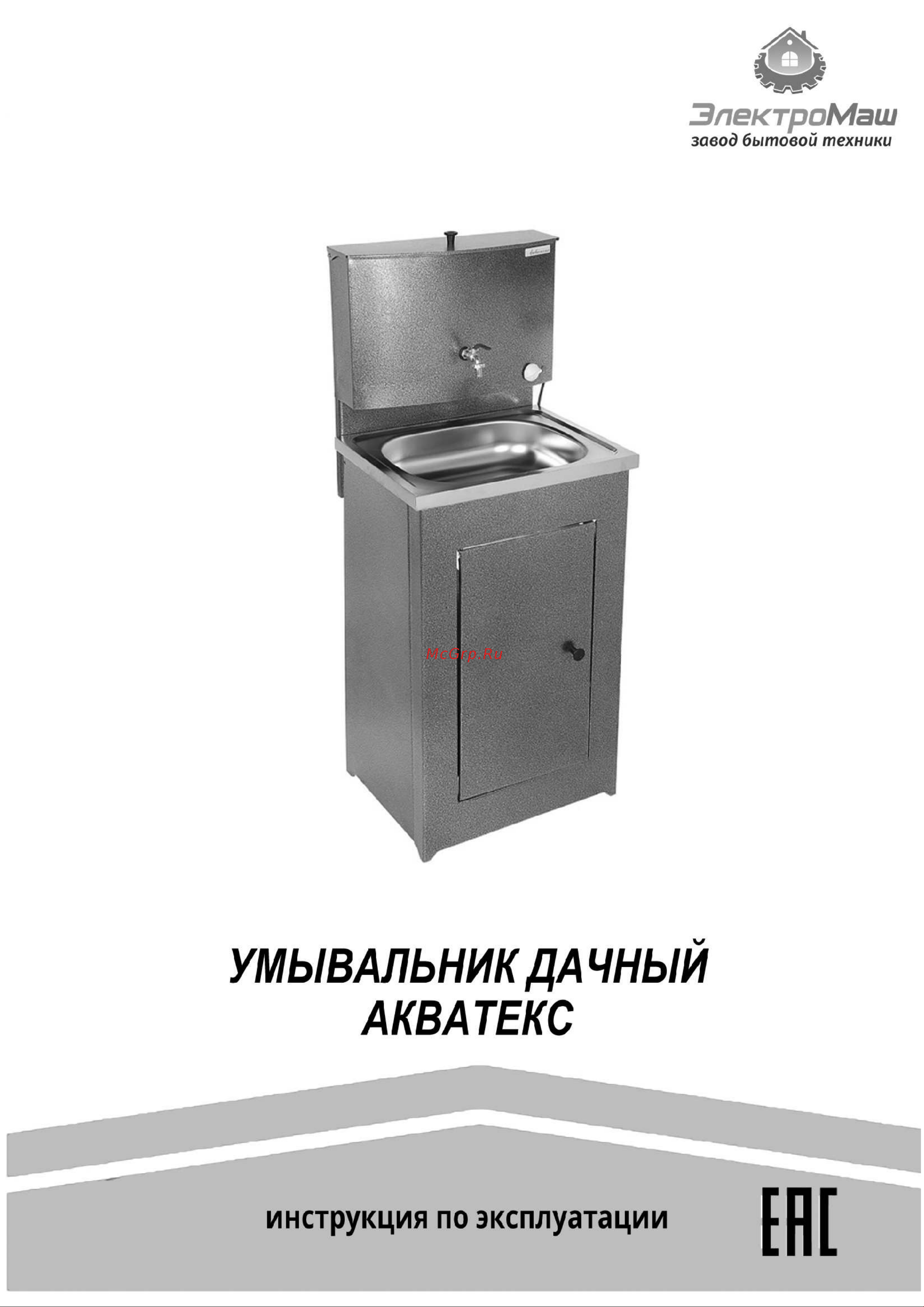 Акватекс 52142 Инструкция к Акватекс 52142 онлайн