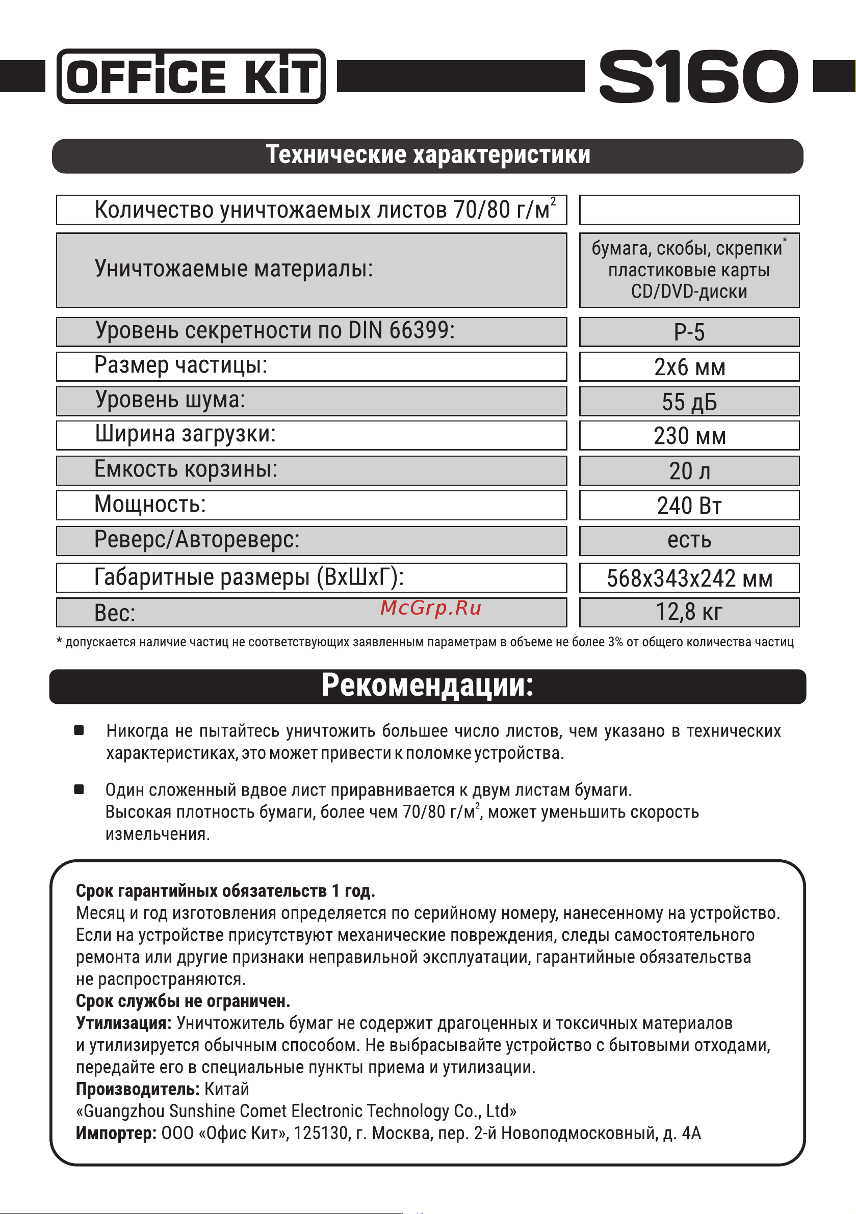 Office Kit s160 2x6 OK0206S160 Инструкция онлайн [4/4] 854333