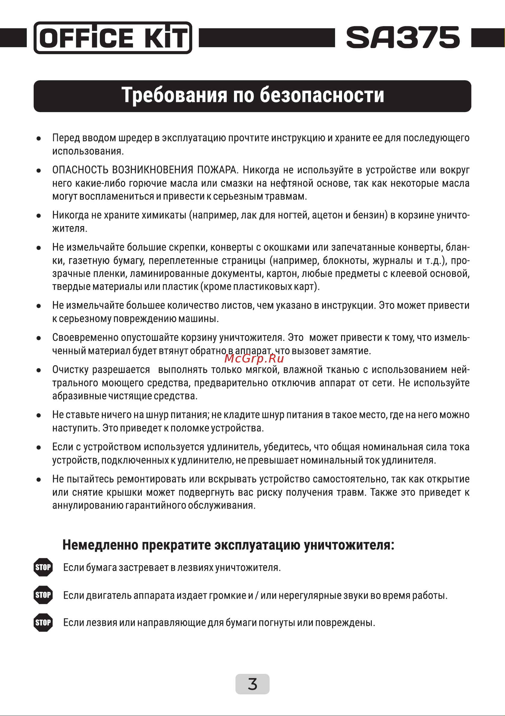 Office Kit sa375 3,8x10 OK3810SA375 Инструкция онлайн [3/8] 854335