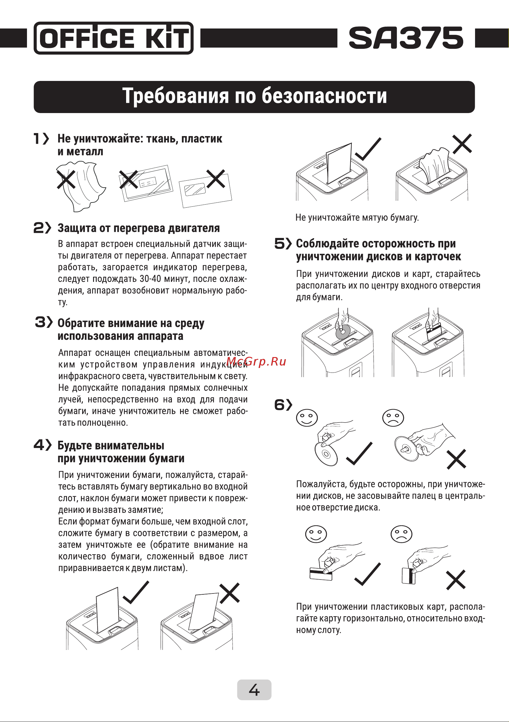 Office Kit sa375 3,8x10 OK3810SA375 Инструкция онлайн [4/8] 854335