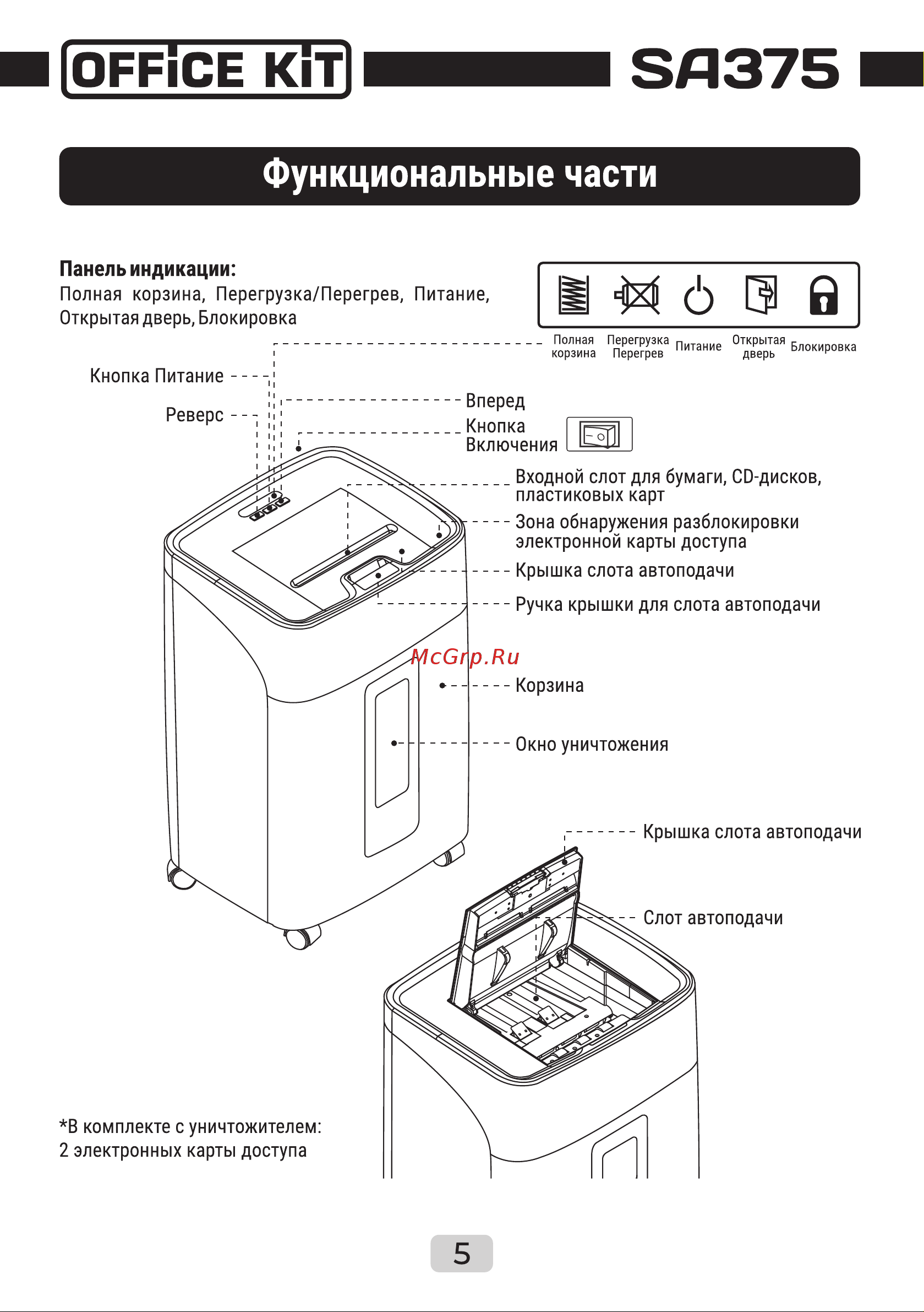 Office Kit sa375 3,8x10 OK3810SA375 Инструкция онлайн [5/8] 854335