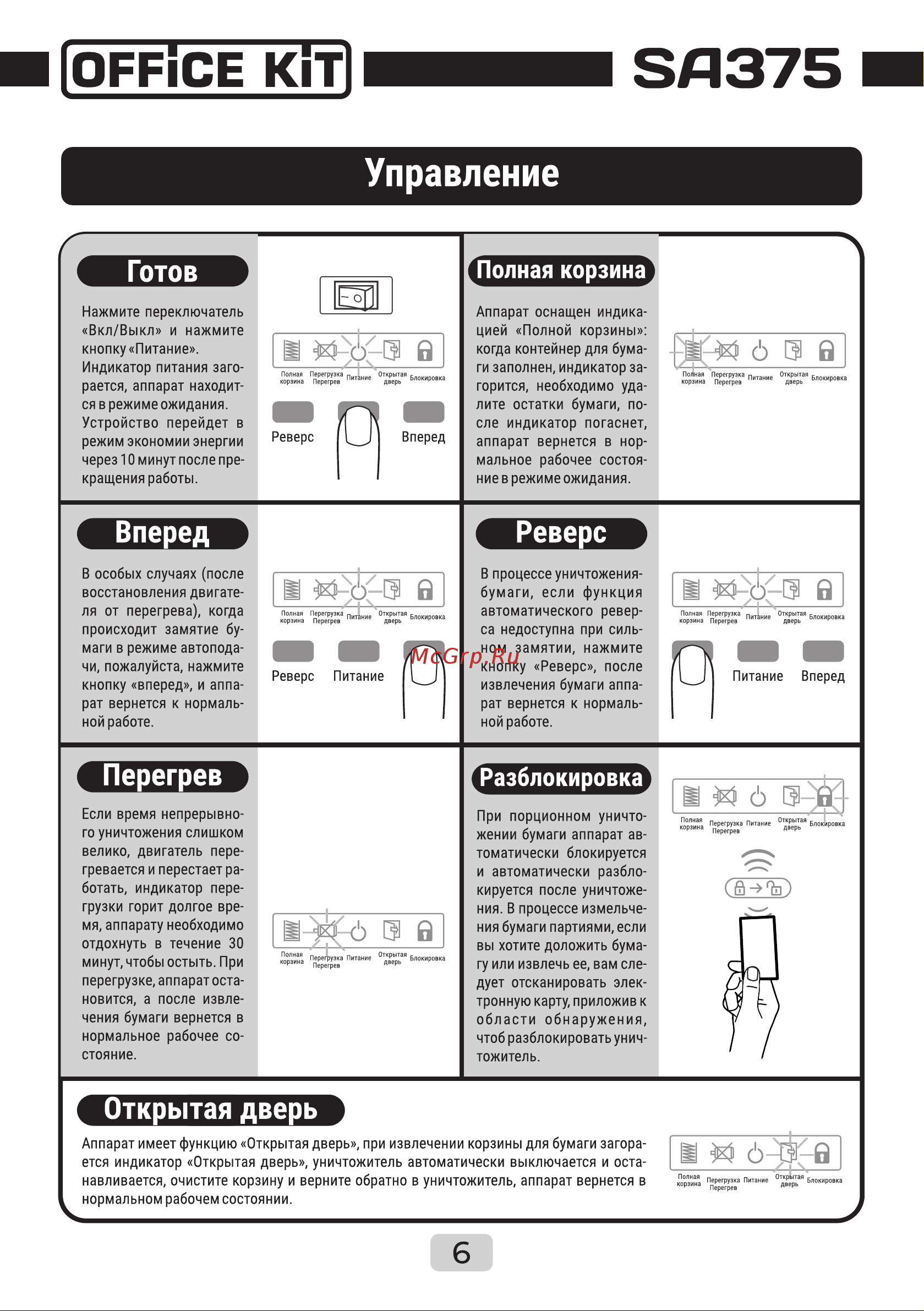 Office Kit sa375 3,8x10 OK3810SA375 Инструкция онлайн [6/8] 854335