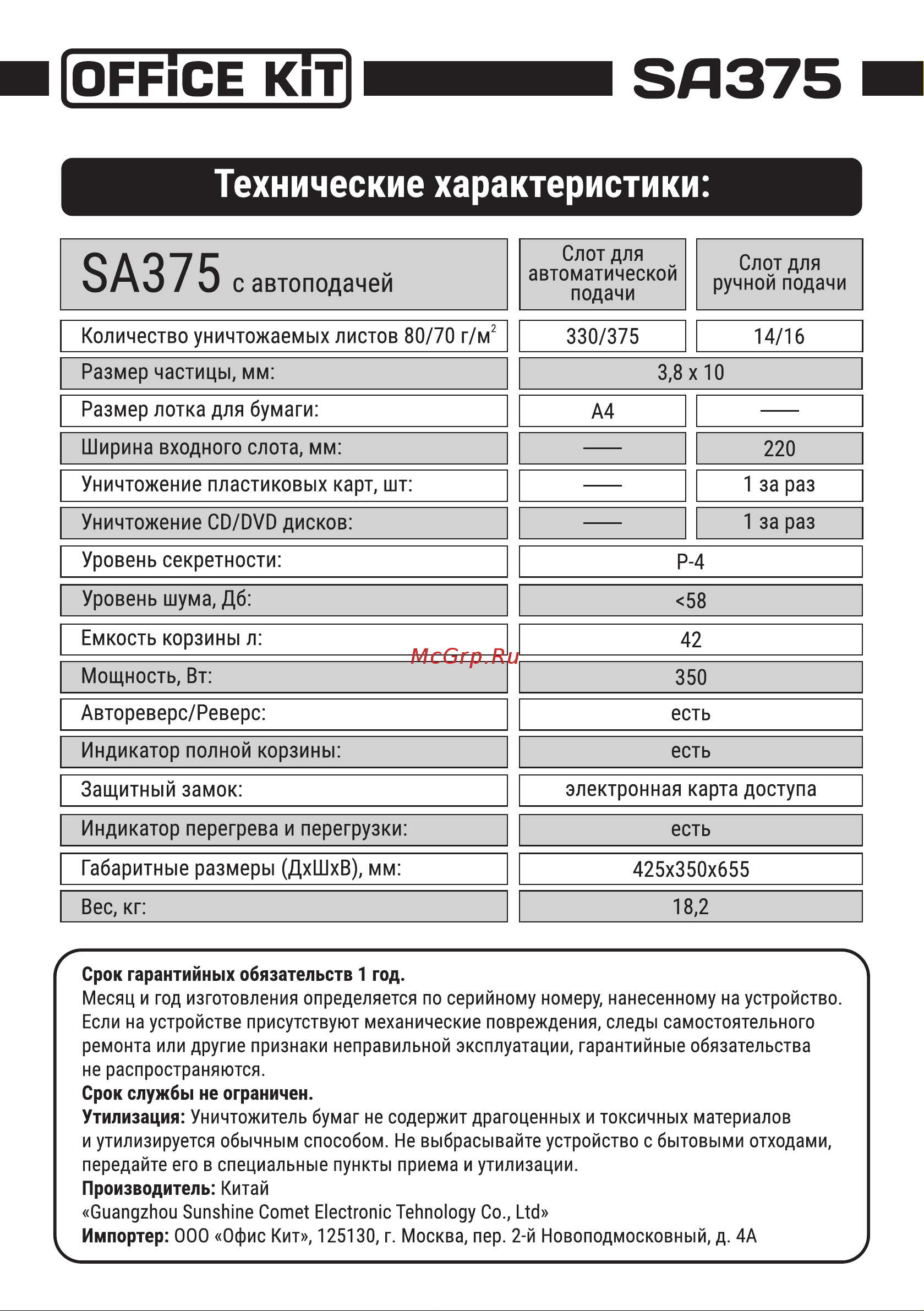 Office Kit sa375 3,8x10 OK3810SA375 Инструкция онлайн [8/8] 854335