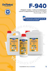 Finlux Dr. F-940 «Жидкий камень» 25 кв.м. 4603783207039 Инструкция к товару