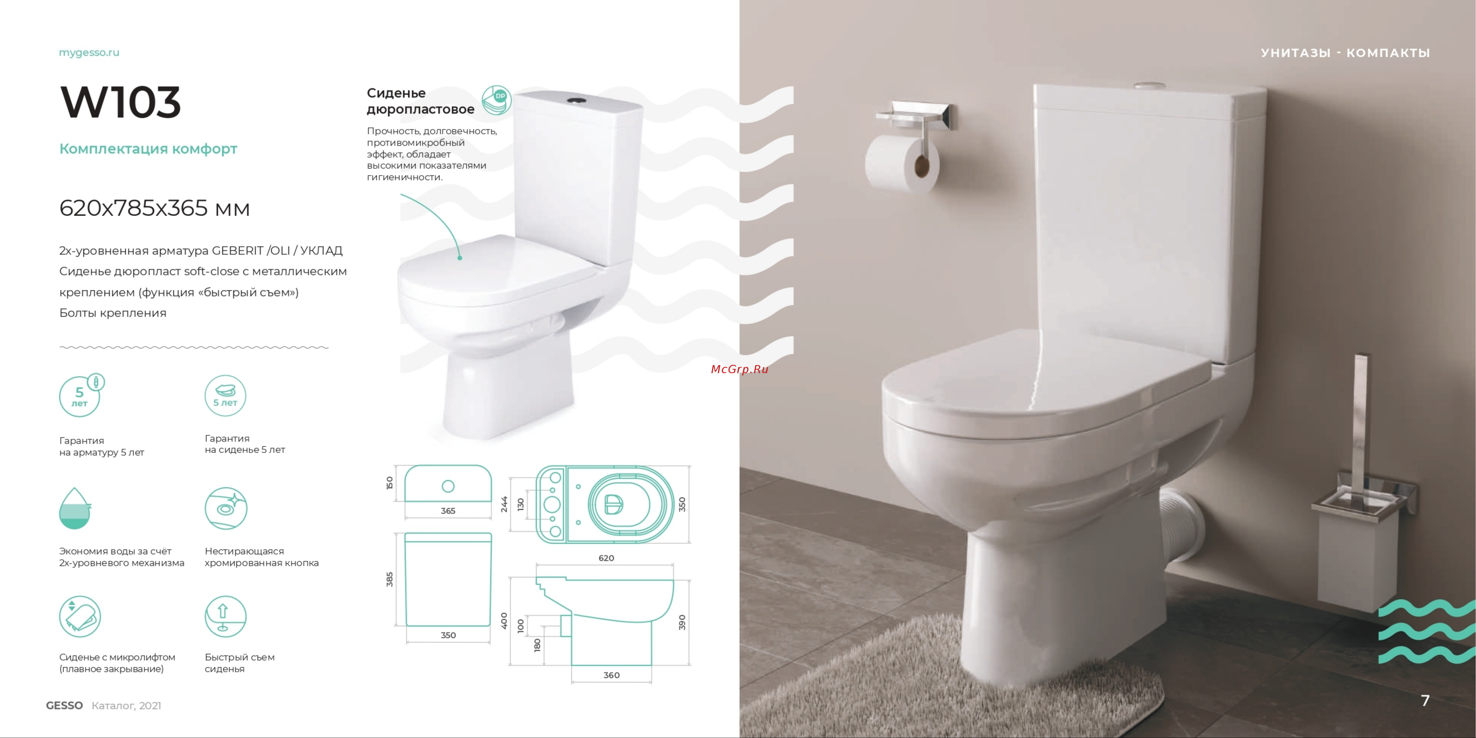 Gesso W103 HOME De Luxe c 2 уровневой арматурой, сиденье для унитаза W103 De Luxe soft-close микролифт 9015618 Габаритный Чертеж онлайн