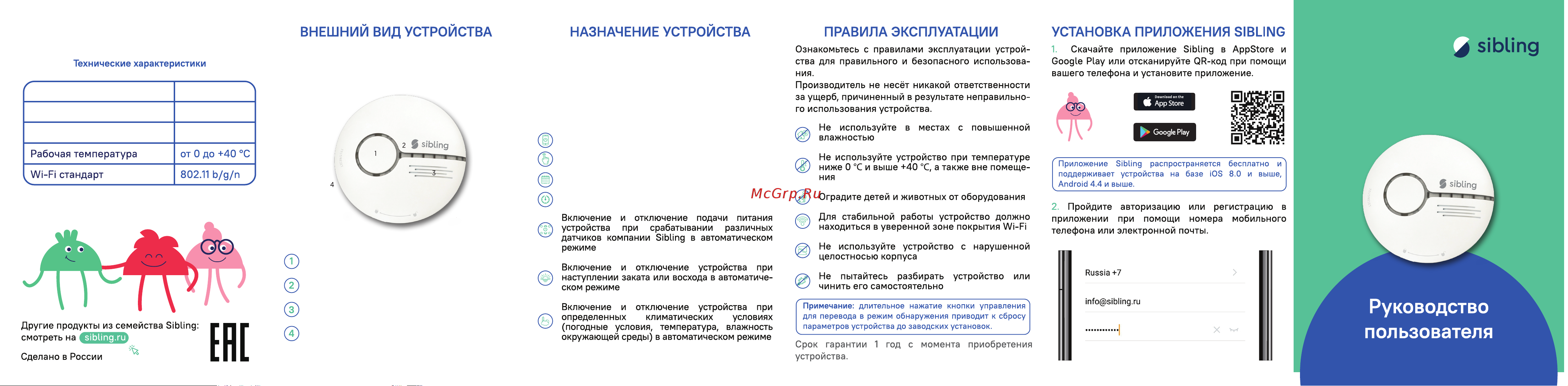 Sibling Powernet-SM 00-00003015 инструкция онлайн