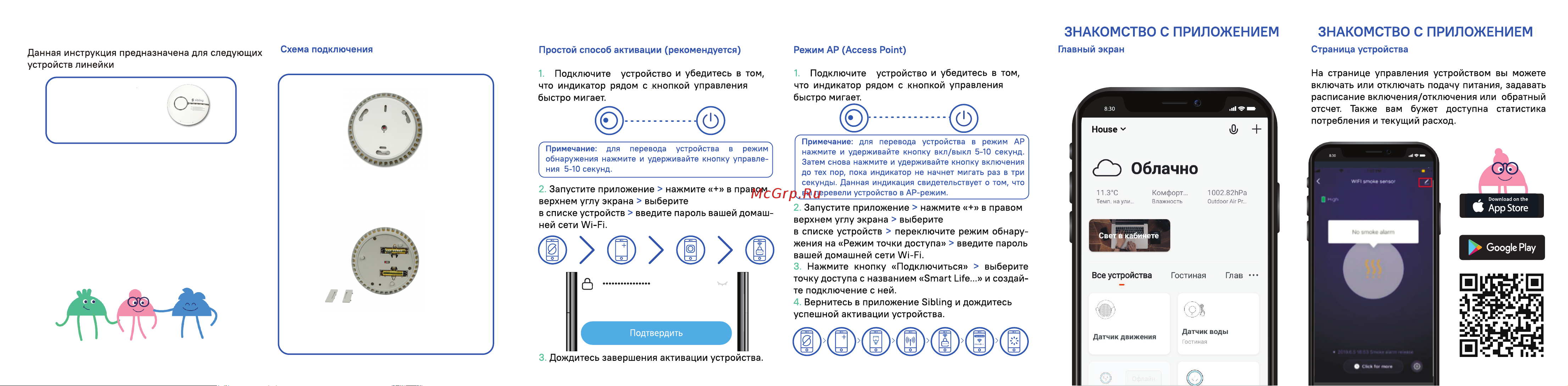 Sibling Powernet-SM 00-00003015 инструкция онлайн [2/2] 854354