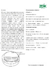 ZDK smoke 1360 Инструкция