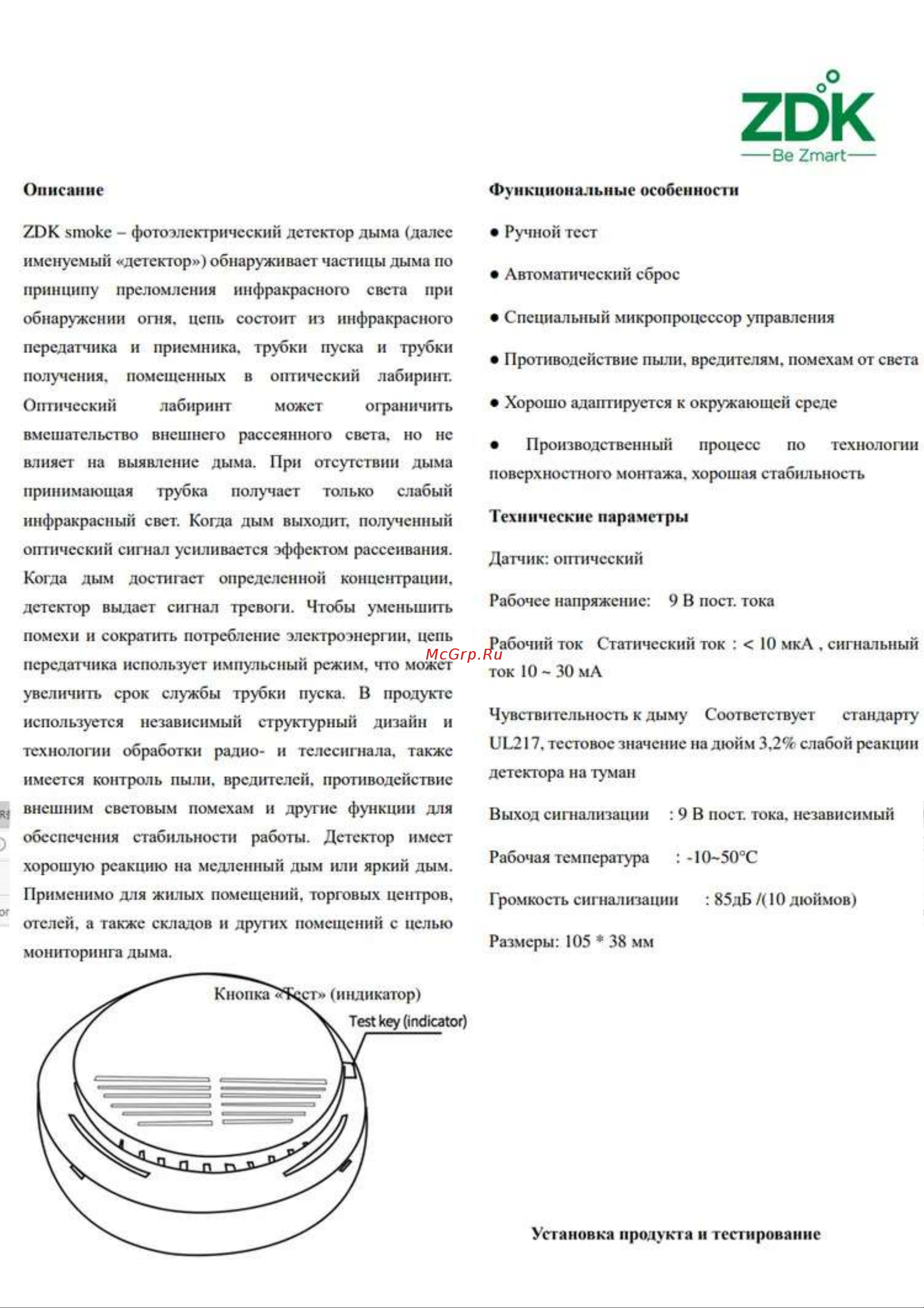 ZDK smoke 1360 Инструкция онлайн
