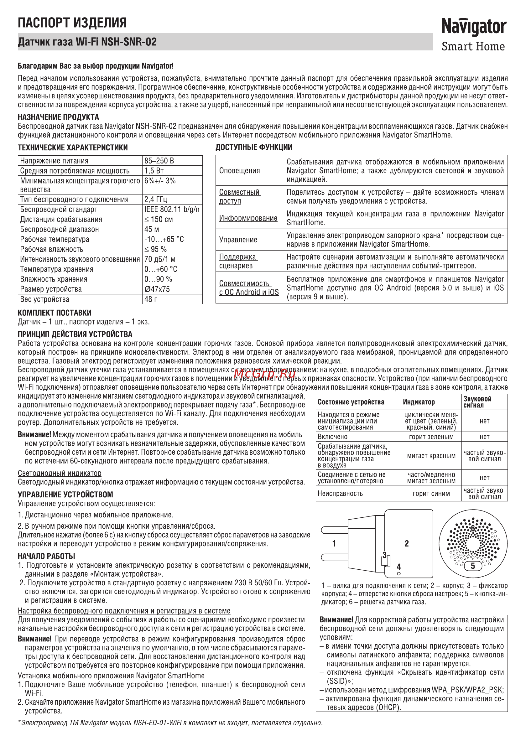 Navigator 82 426 NSH-SNR-02 82426 Инструкция к товару онлайн