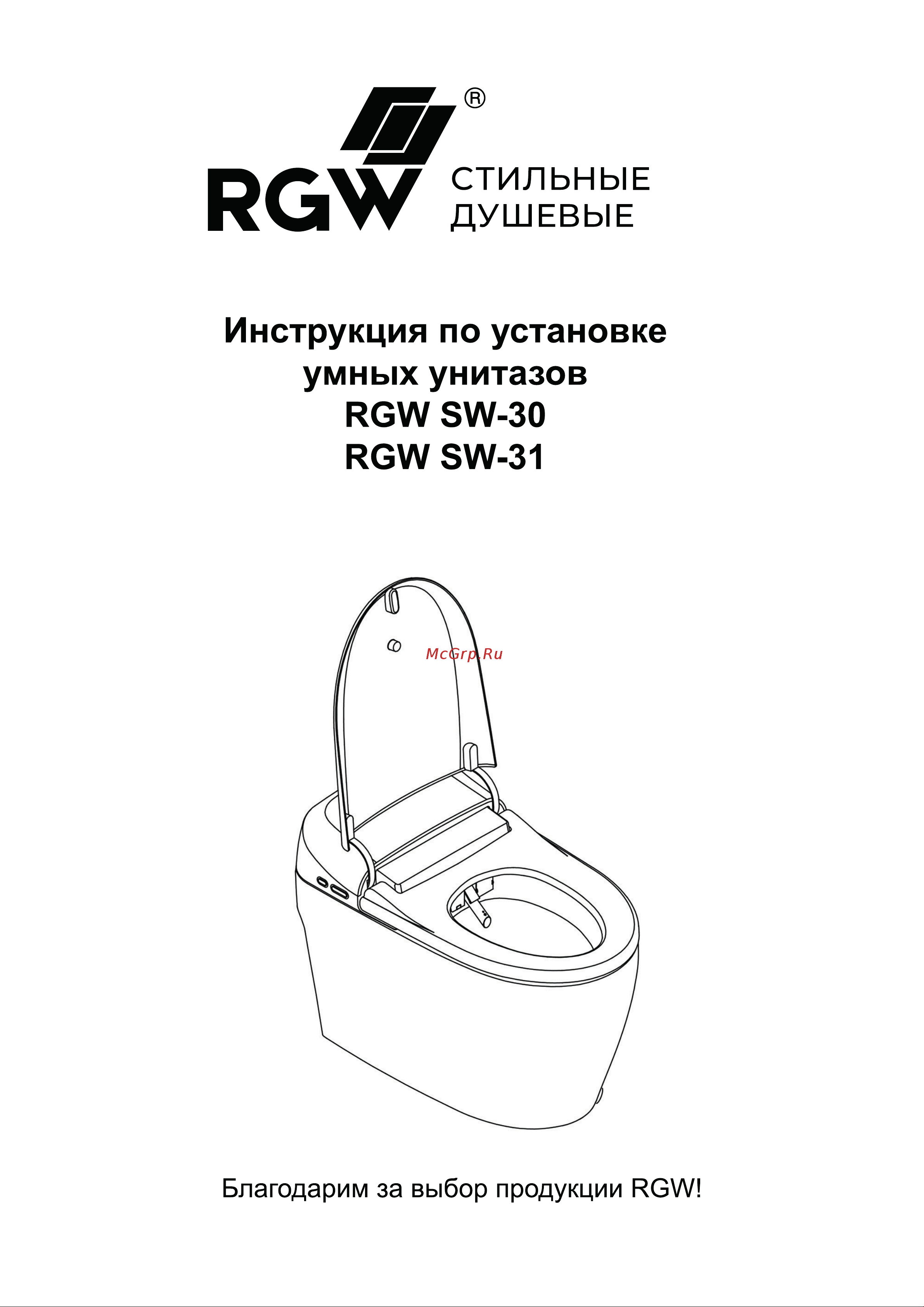RGW SW-30 белый, с мануальным управлением, горизонтальный выпуск 63420130-01 Инструкция к товару онлайн