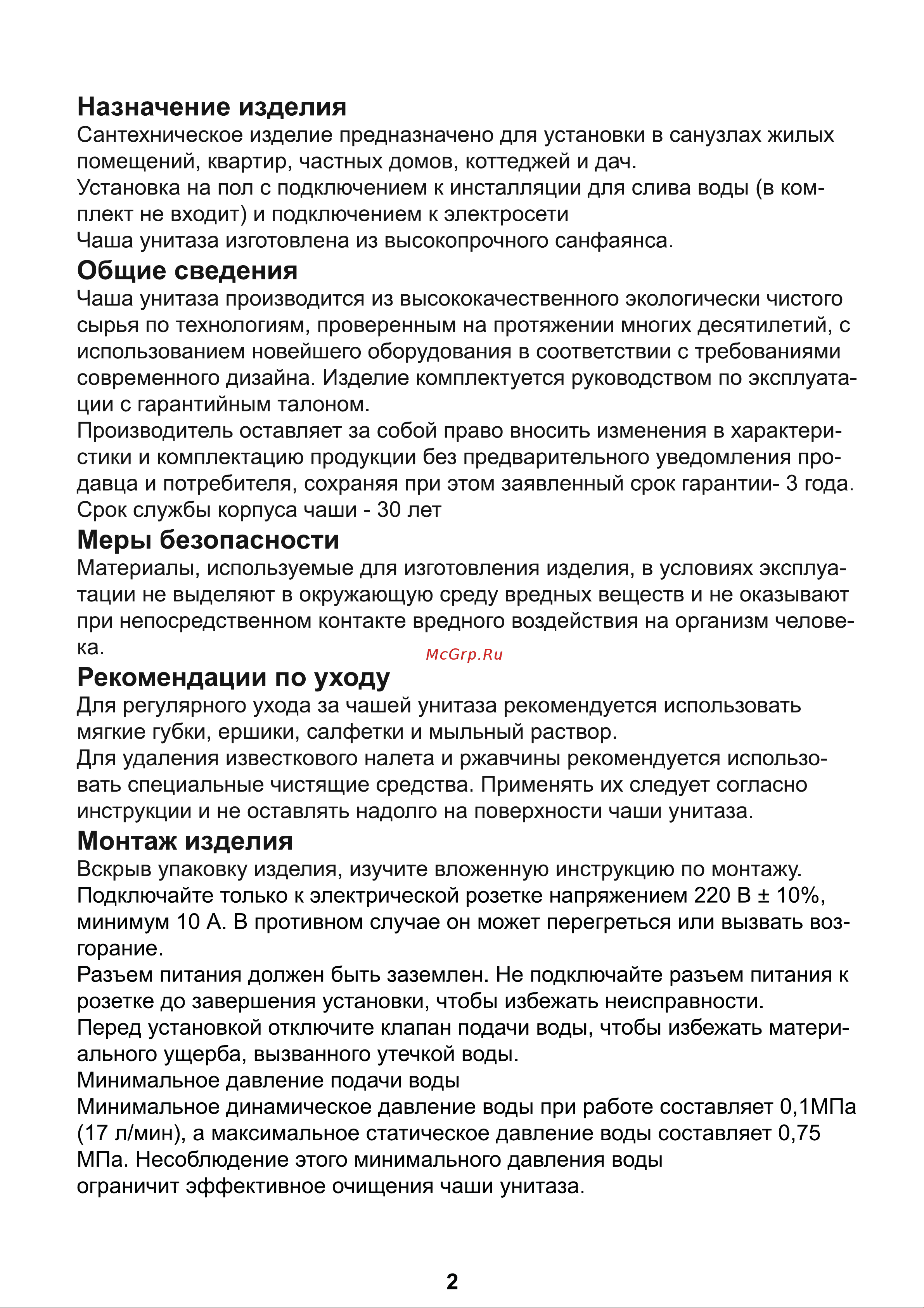 RGW SW-30 белый, с мануальным управлением, горизонтальный выпуск 63420130-01 Инструкция к товару онлайн [2/19] 854373