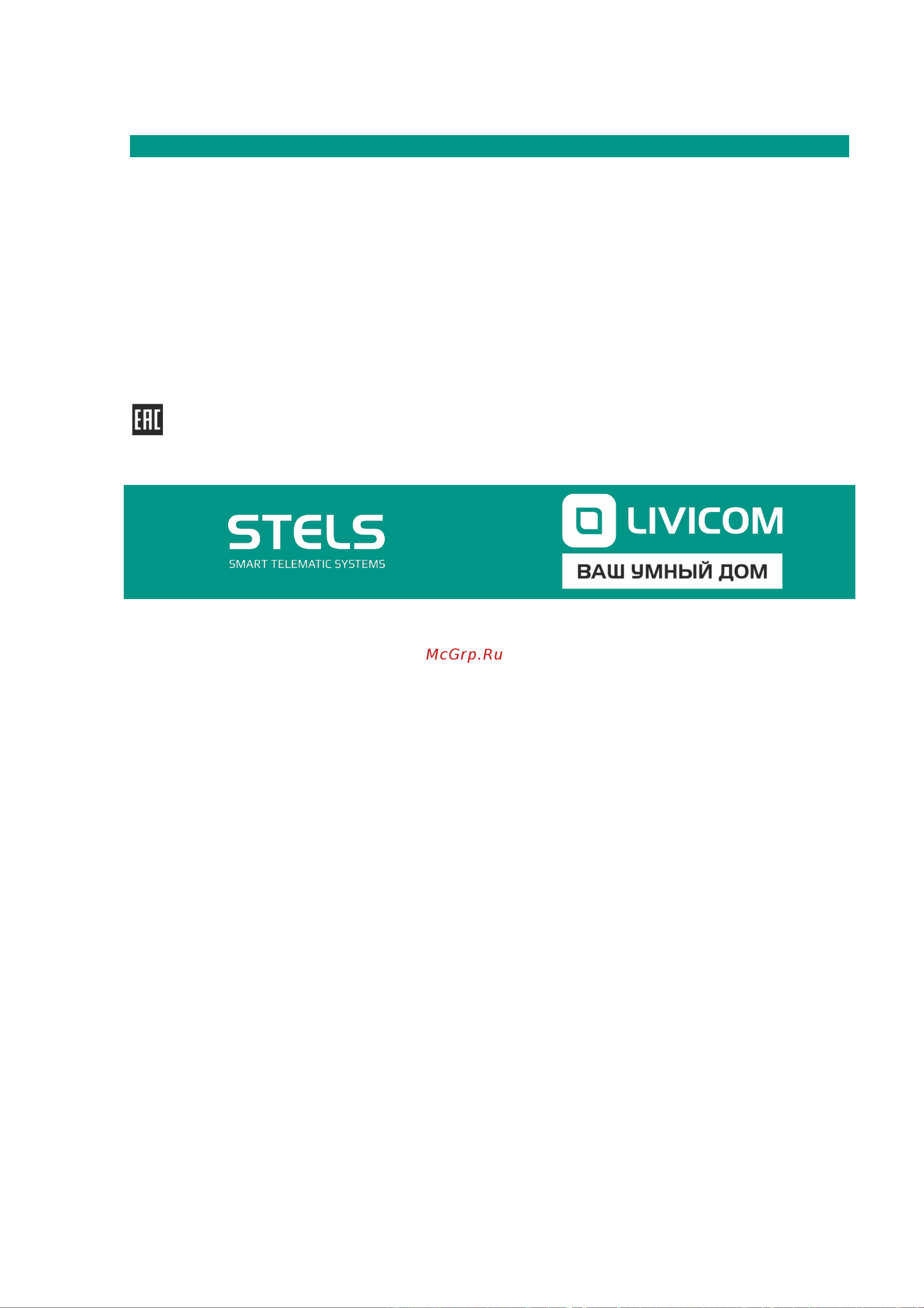 LIVICOM , Livi CS 19000009 Руководство по эксплуатации Livi CS онлайн [13/13] 854383