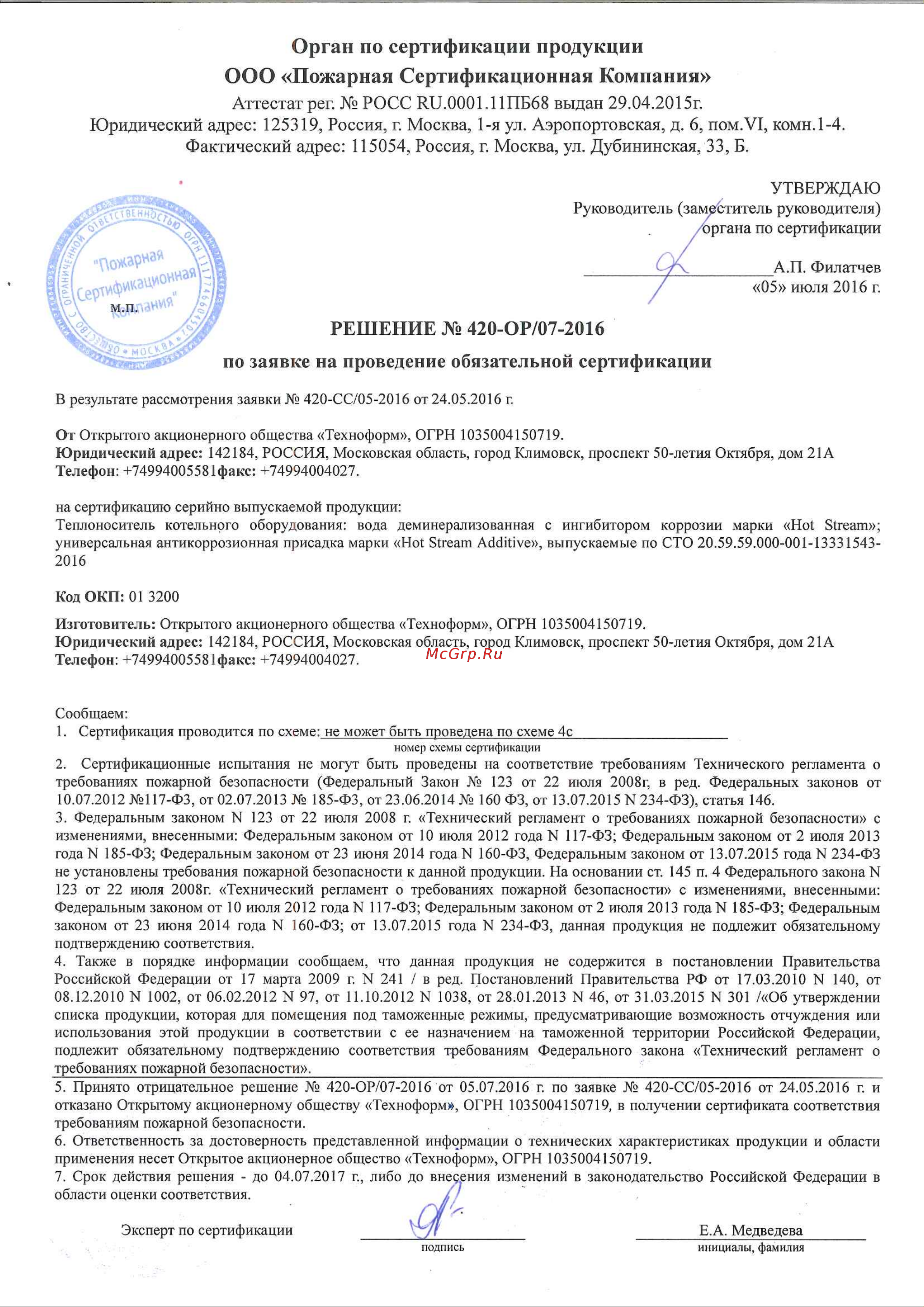 Hot Stream Additive 18057558 Отказное письмо по пожарной безопасности онлайн
