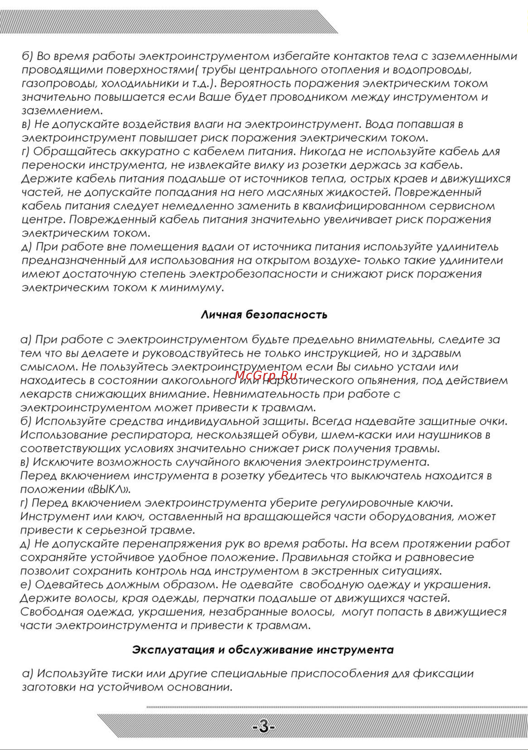 Messer M3337 Инструкция к MESSER M3337 онлайн [4/12] 854391