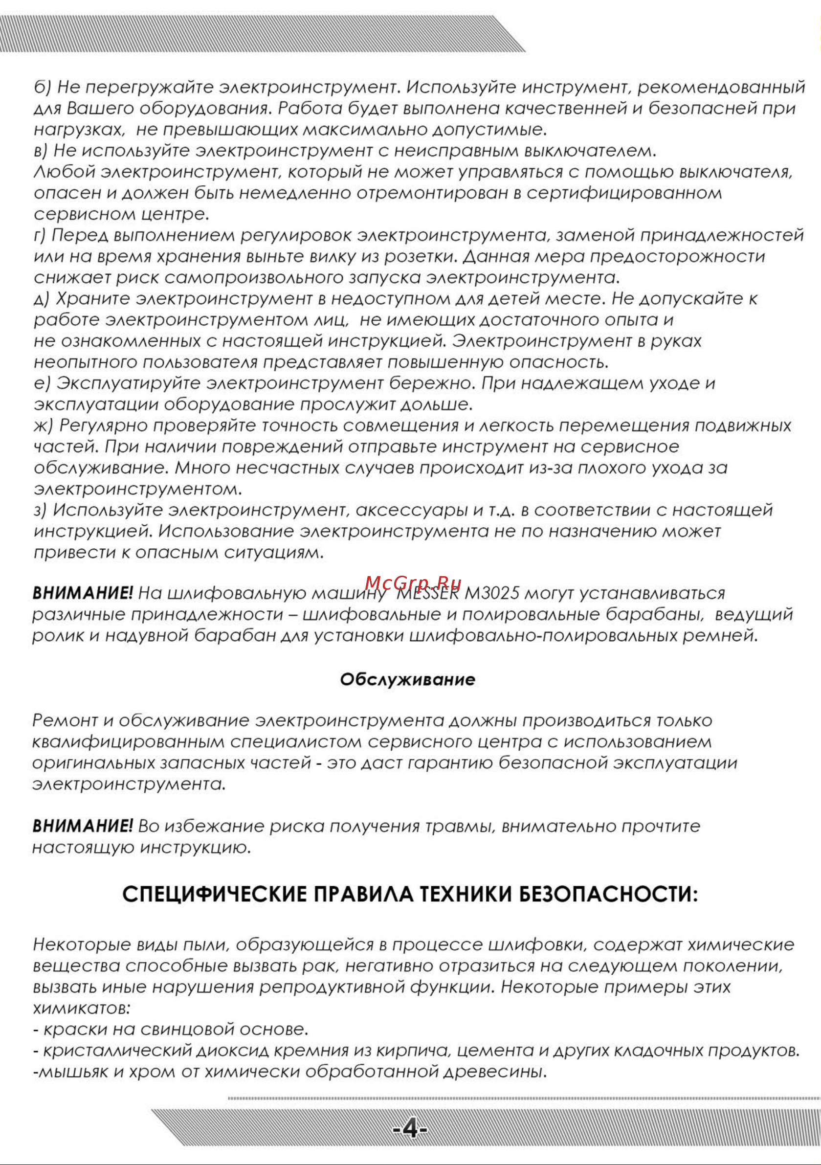 Messer M3337 Инструкция к MESSER M3337 онлайн [5/12] 854391
