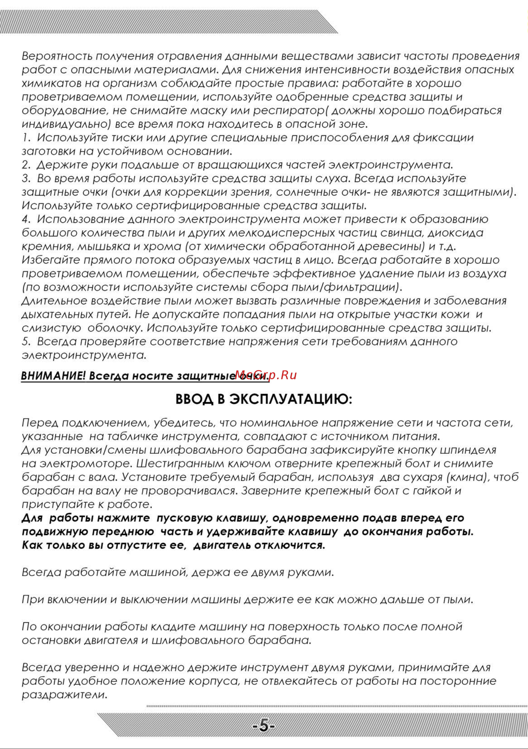 Messer M3337 Инструкция к MESSER M3337 онлайн [6/12] 854391