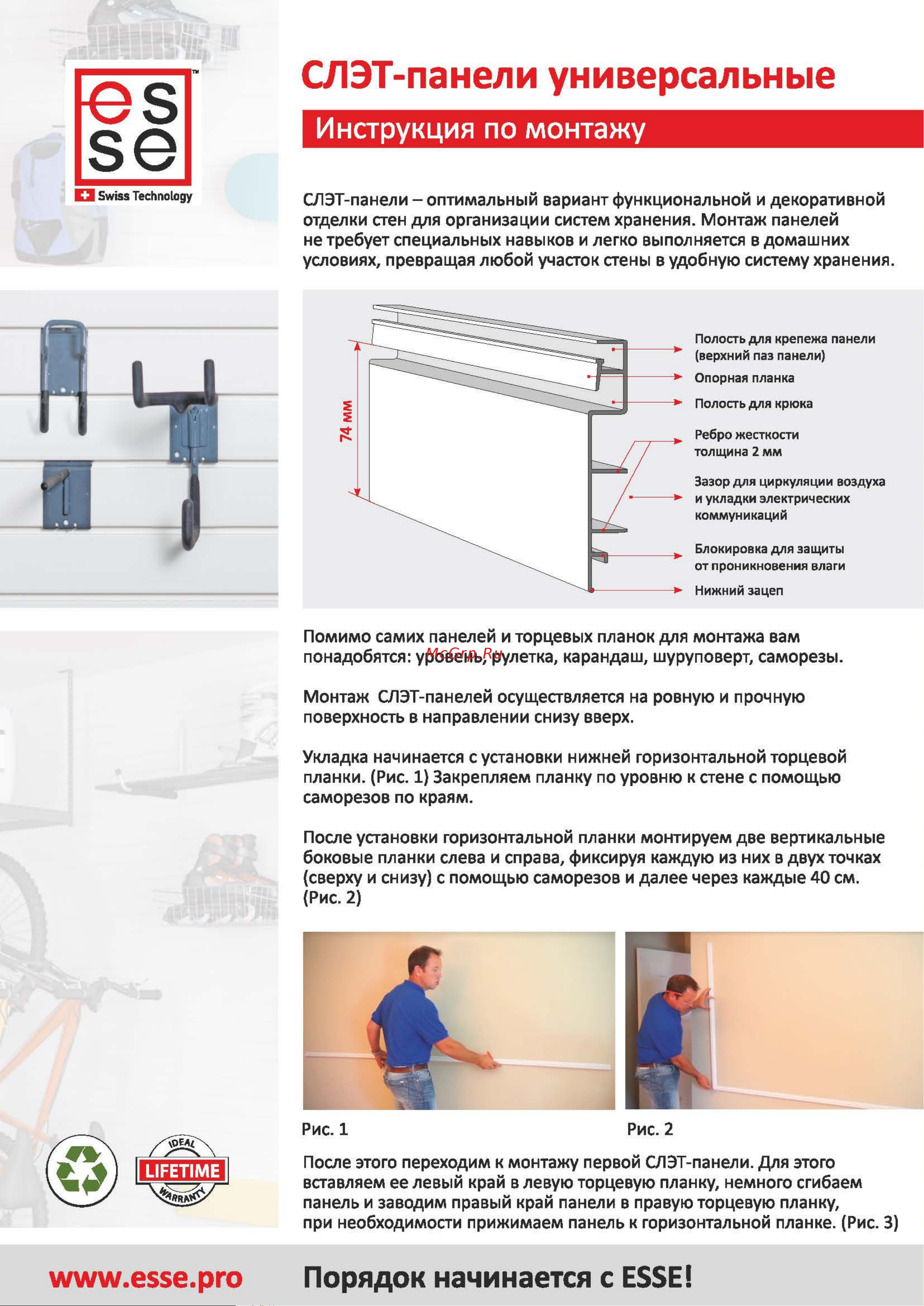 Esse SP120W Инструкция к слэт-панели ESSE SP120W онлайн