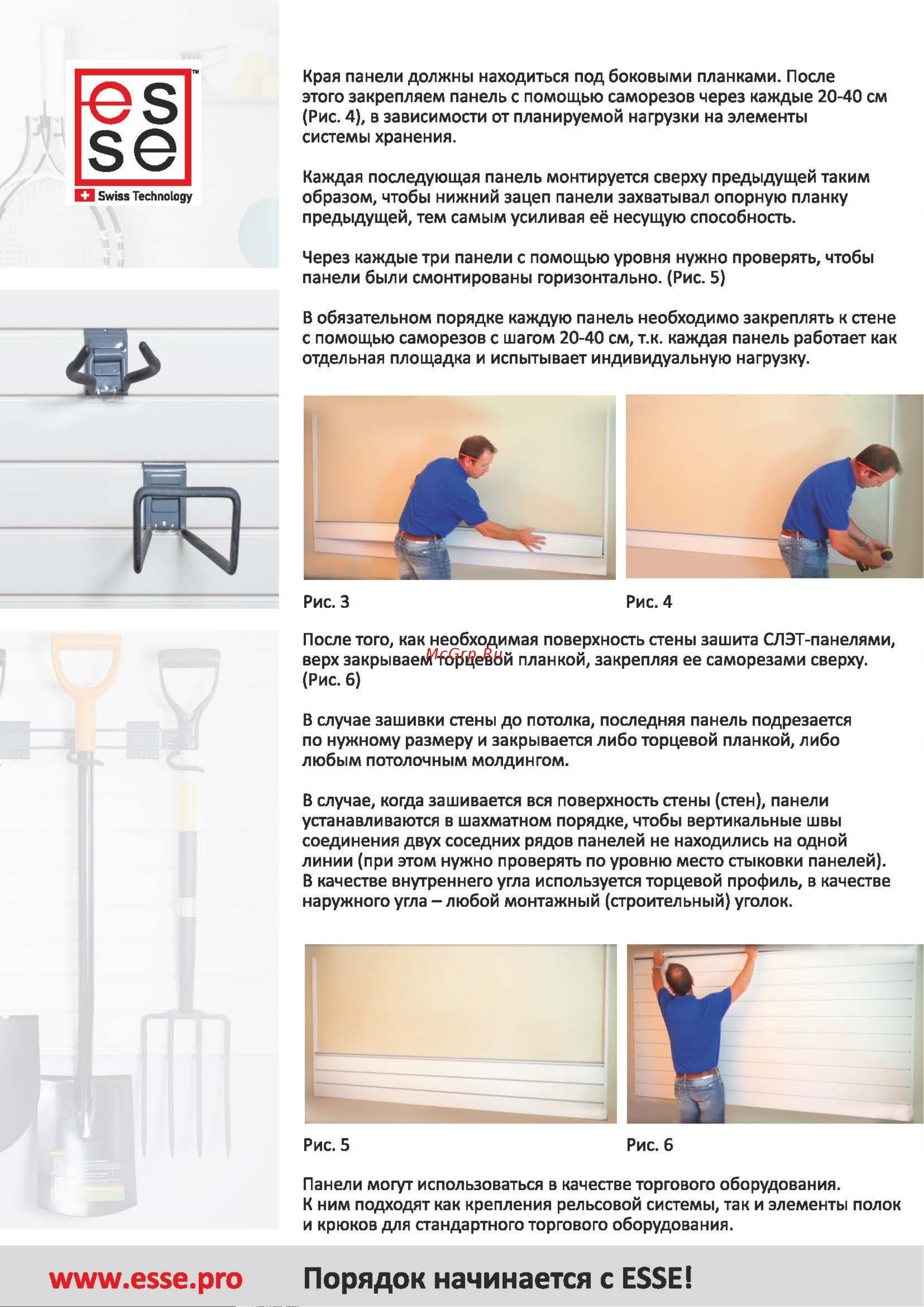 Esse SP120B Инструкция к слэт-панели ESSE SP120B онлайн [2/2] 854399
