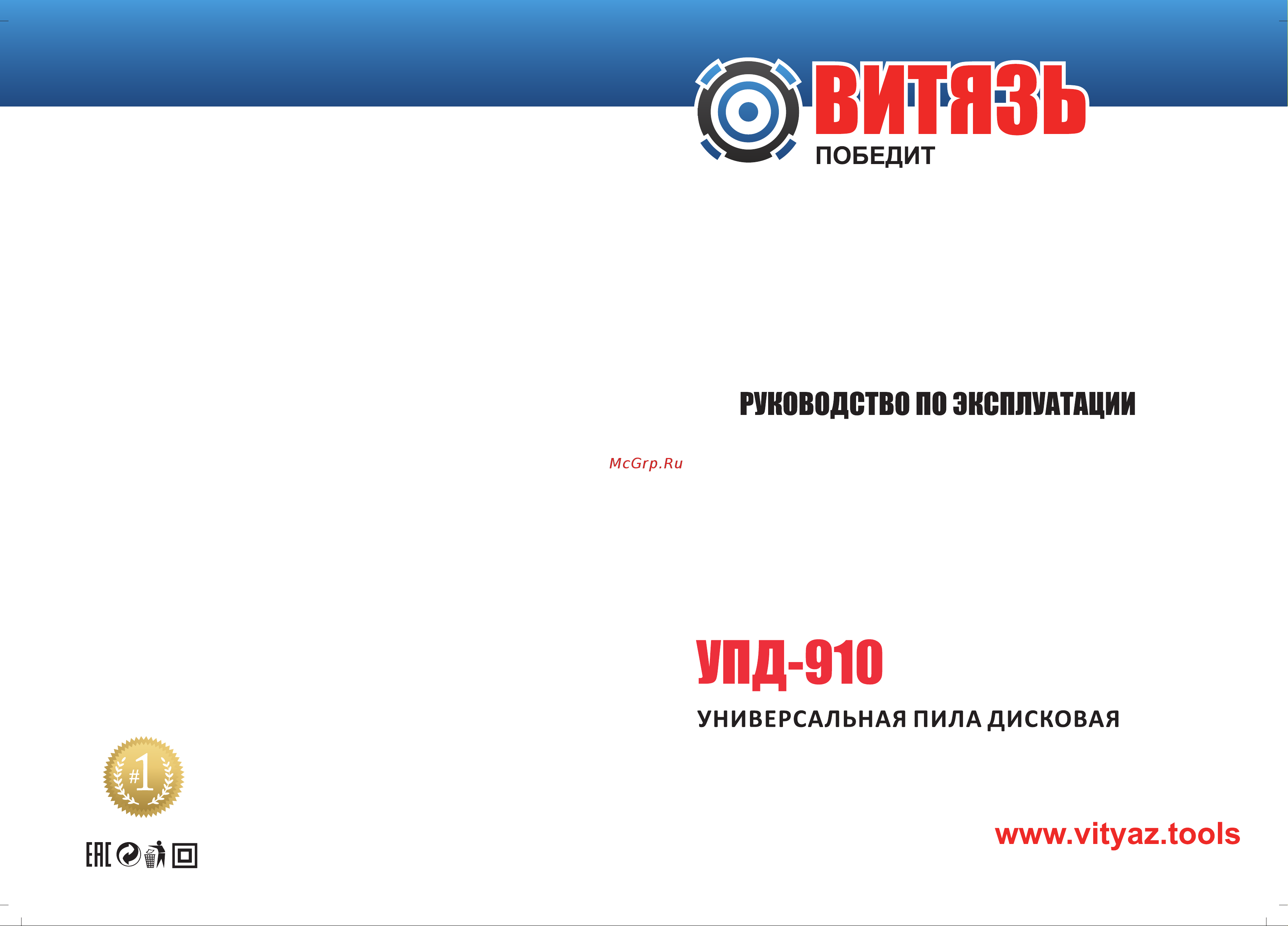 Витязь Роторайзер УПД-910 18019010 Инструкция к товару онлайн