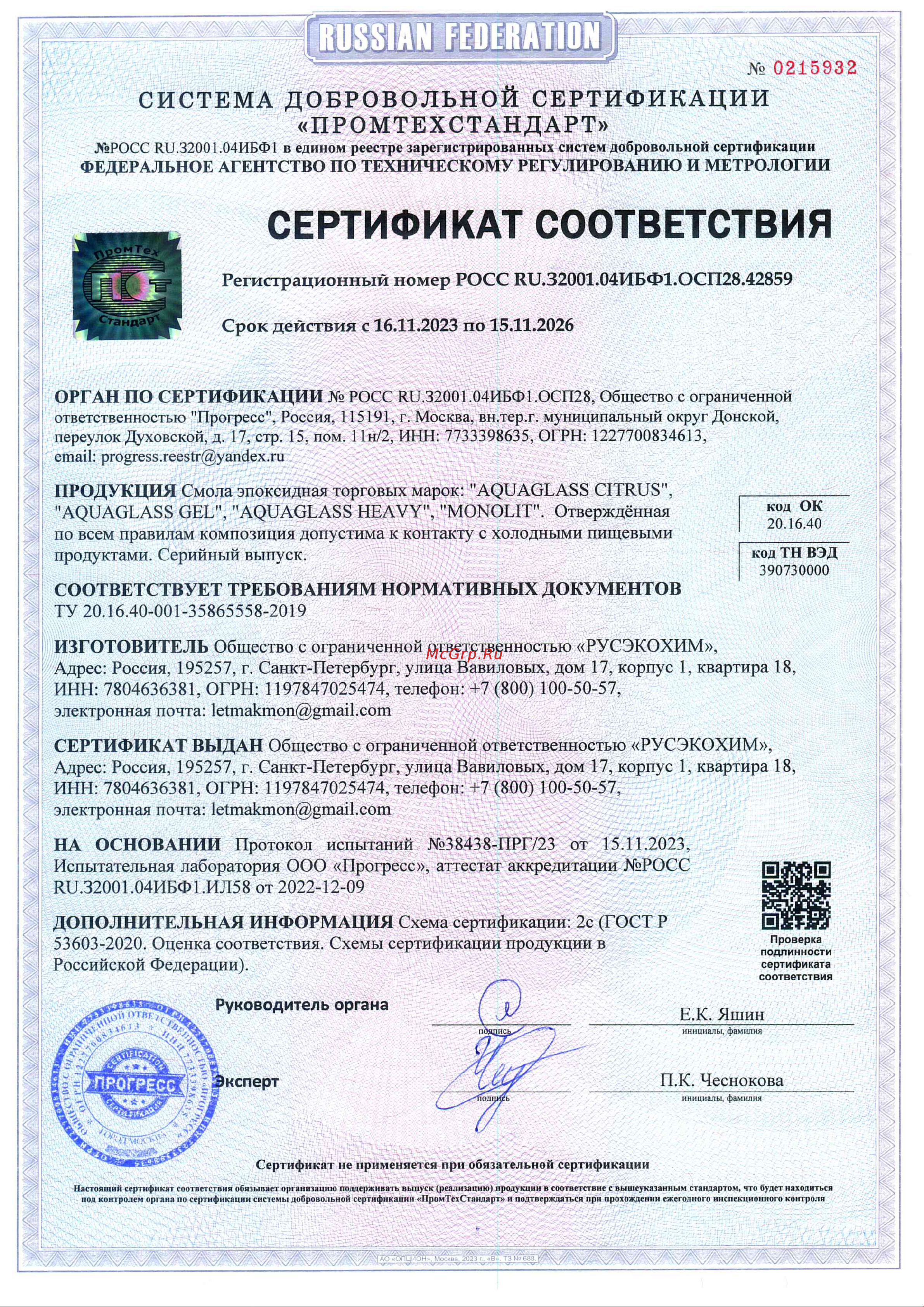 РУ-СМОЛА AquaGlass GEL 3000 грамм AQgel3000 Сертификат соответствия онлайн