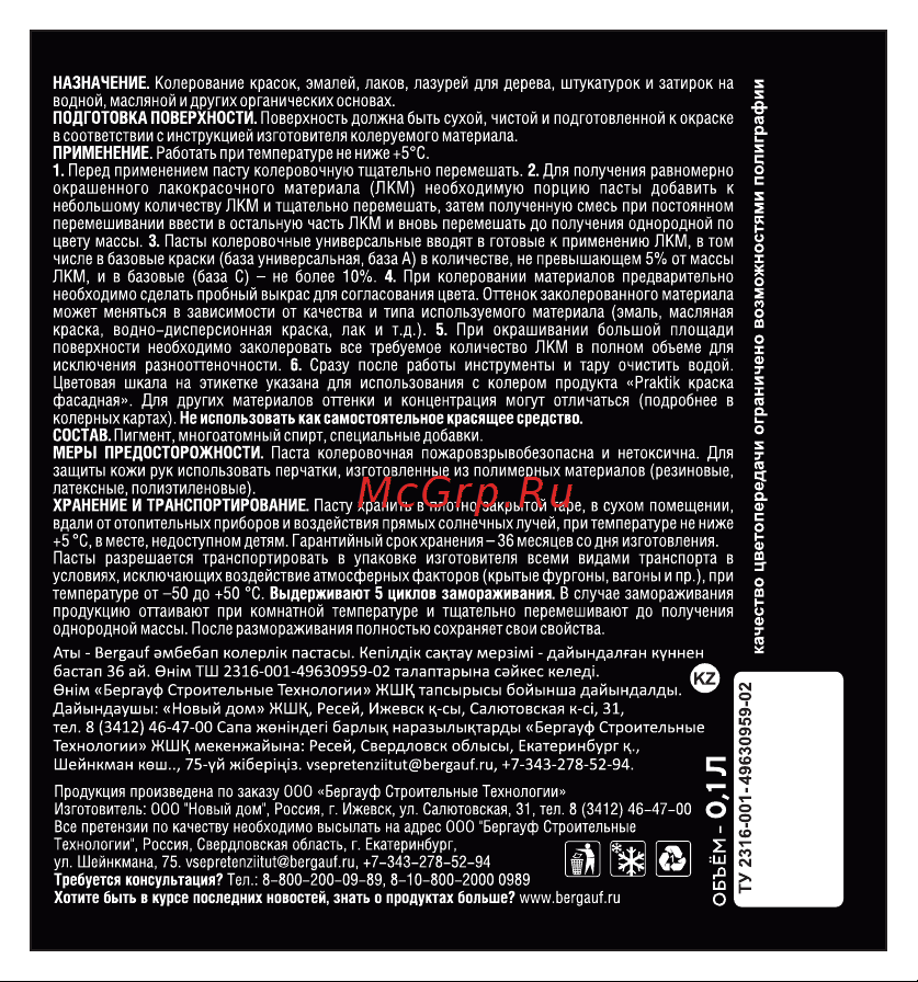 Бергауф оливковая, 0,1 л. (колер для краски бергауф) 68704 Техническая информация онлайн