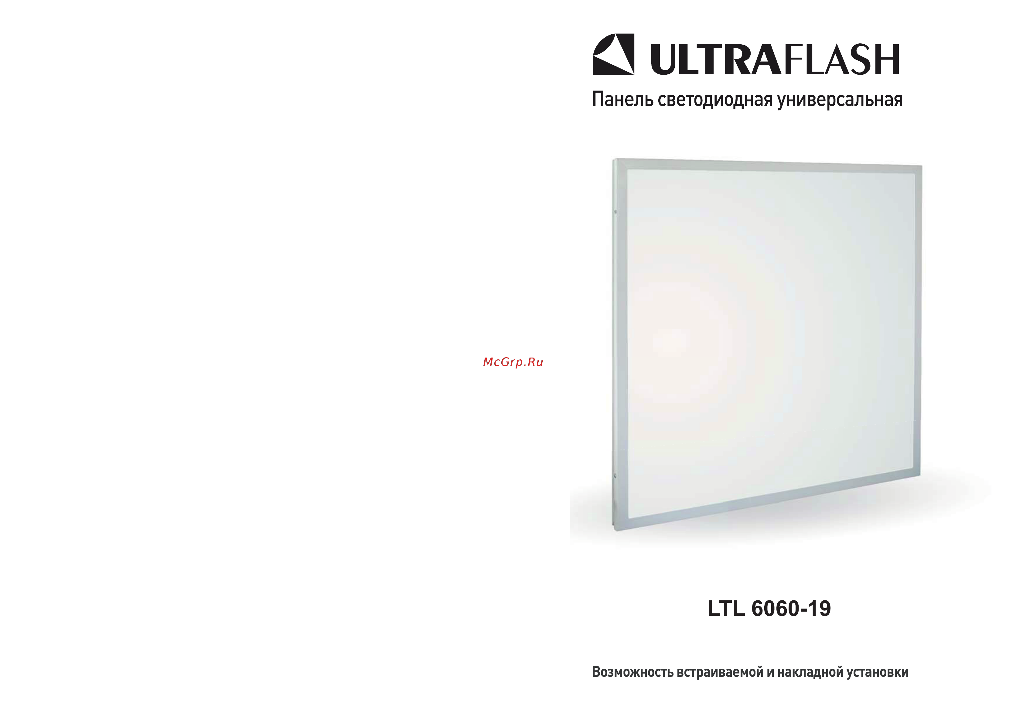 Ultraflash LTL-6060-19 (36Вт, 6000К, призматический рассеиватель) 14423 Инструкция по эксплуатации онлайн