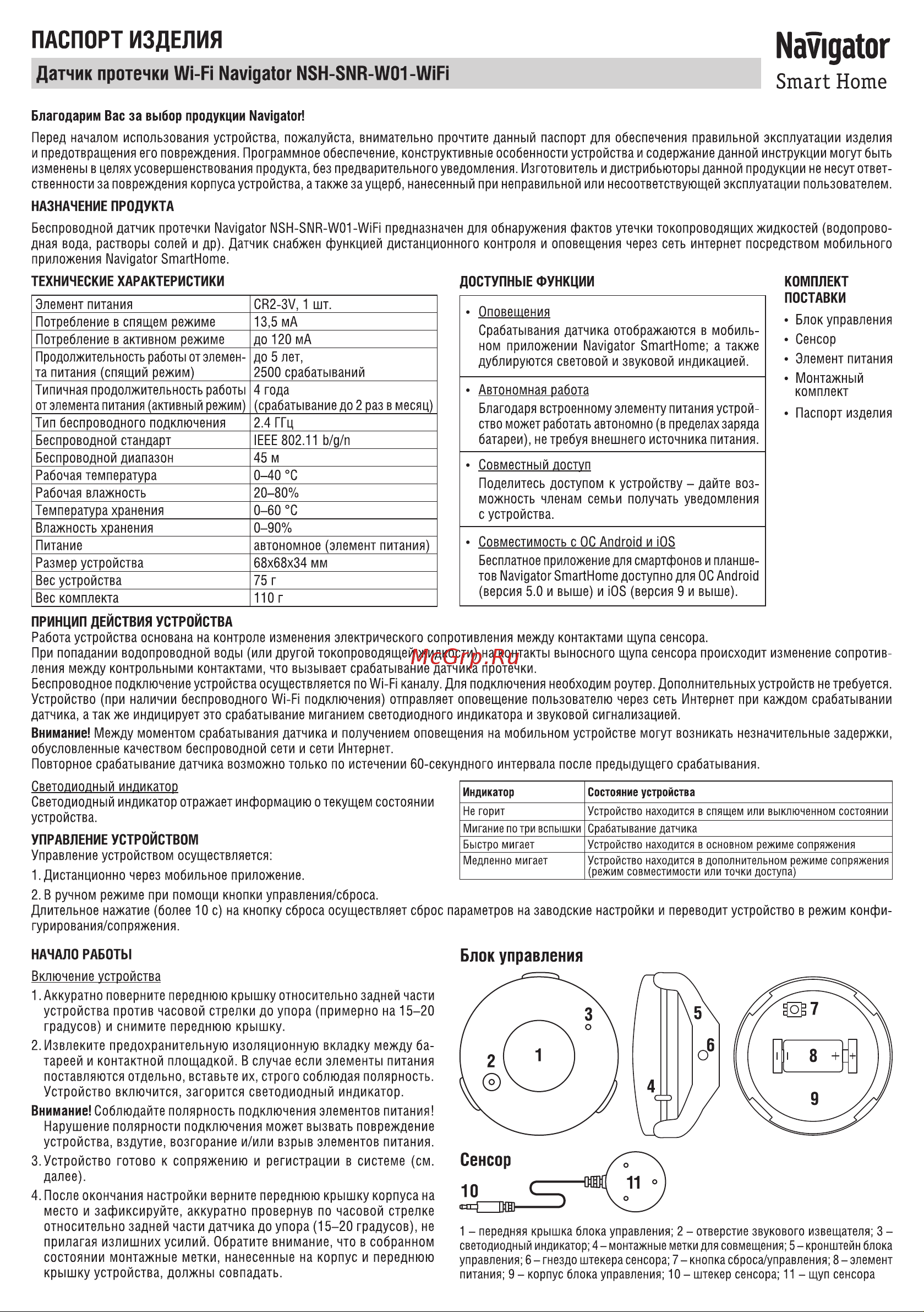 Navigator 14 549 NSH-SNR-W01-WiFi 14549 Инструкция к товару онлайн