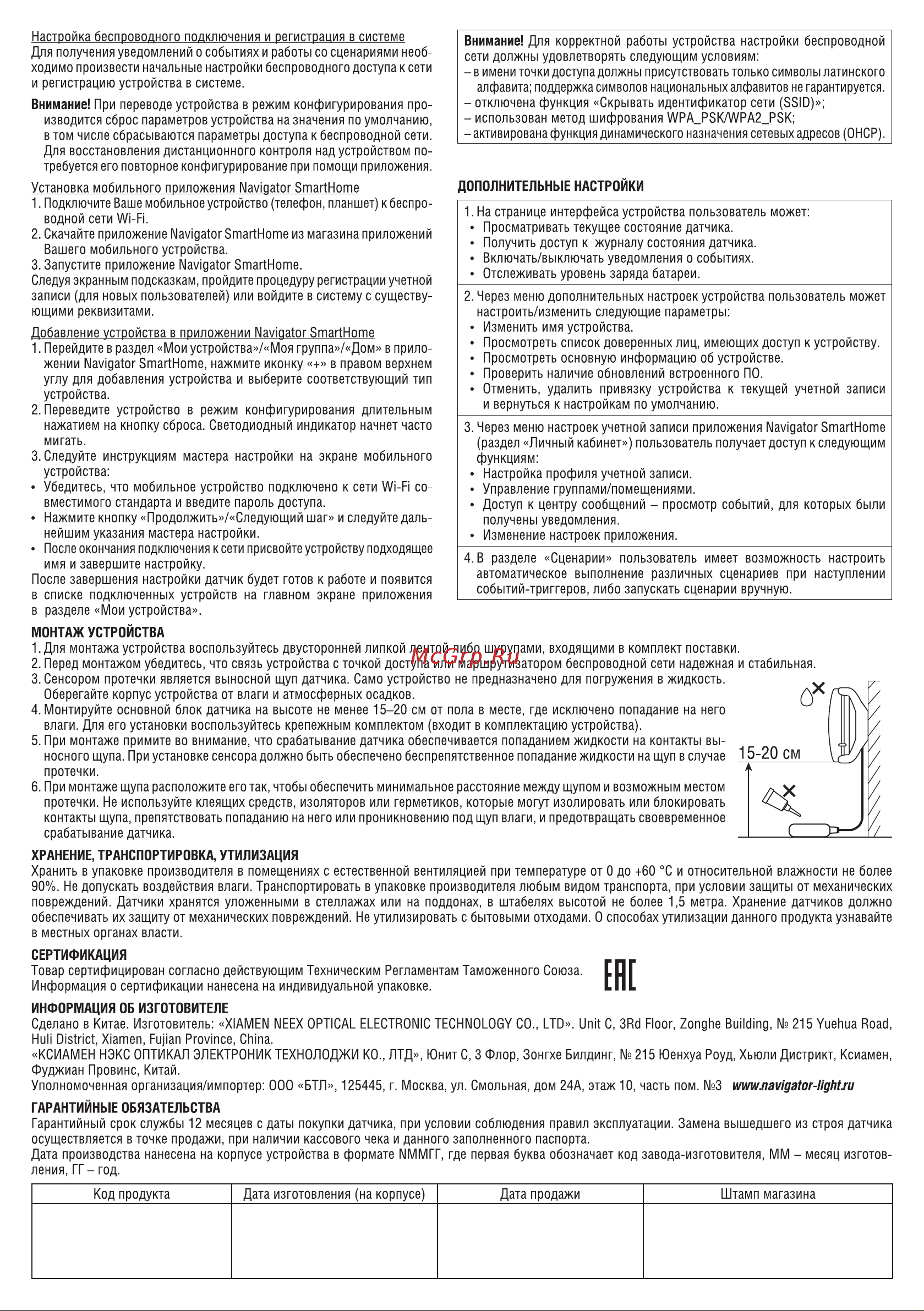 Navigator 14 549 NSH-SNR-W01-WiFi 14549 Инструкция к товару онлайн [2/2] 854489