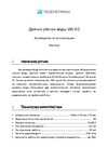 Телеметрика для розеток т-40 и т80 серии м 00-00000062 Инструкция по эксплуатации