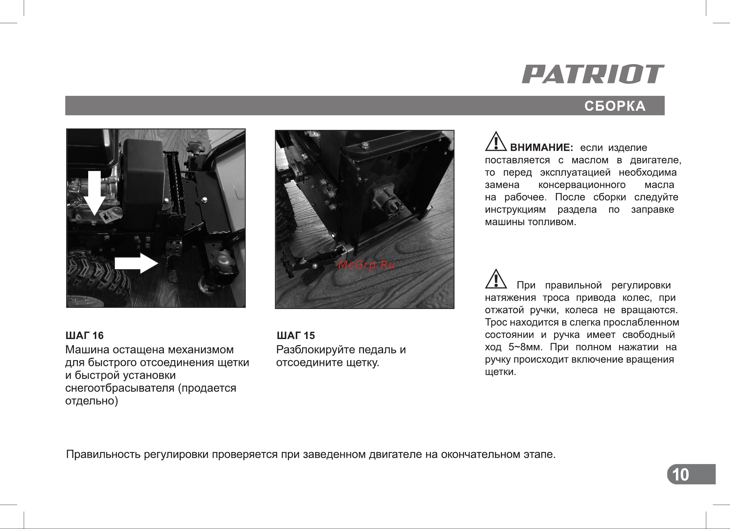 Patriot PS 888 S 426108888 Инструкция к PATRIOT PS 888 S 426108888 онлайн [10/32] 854506