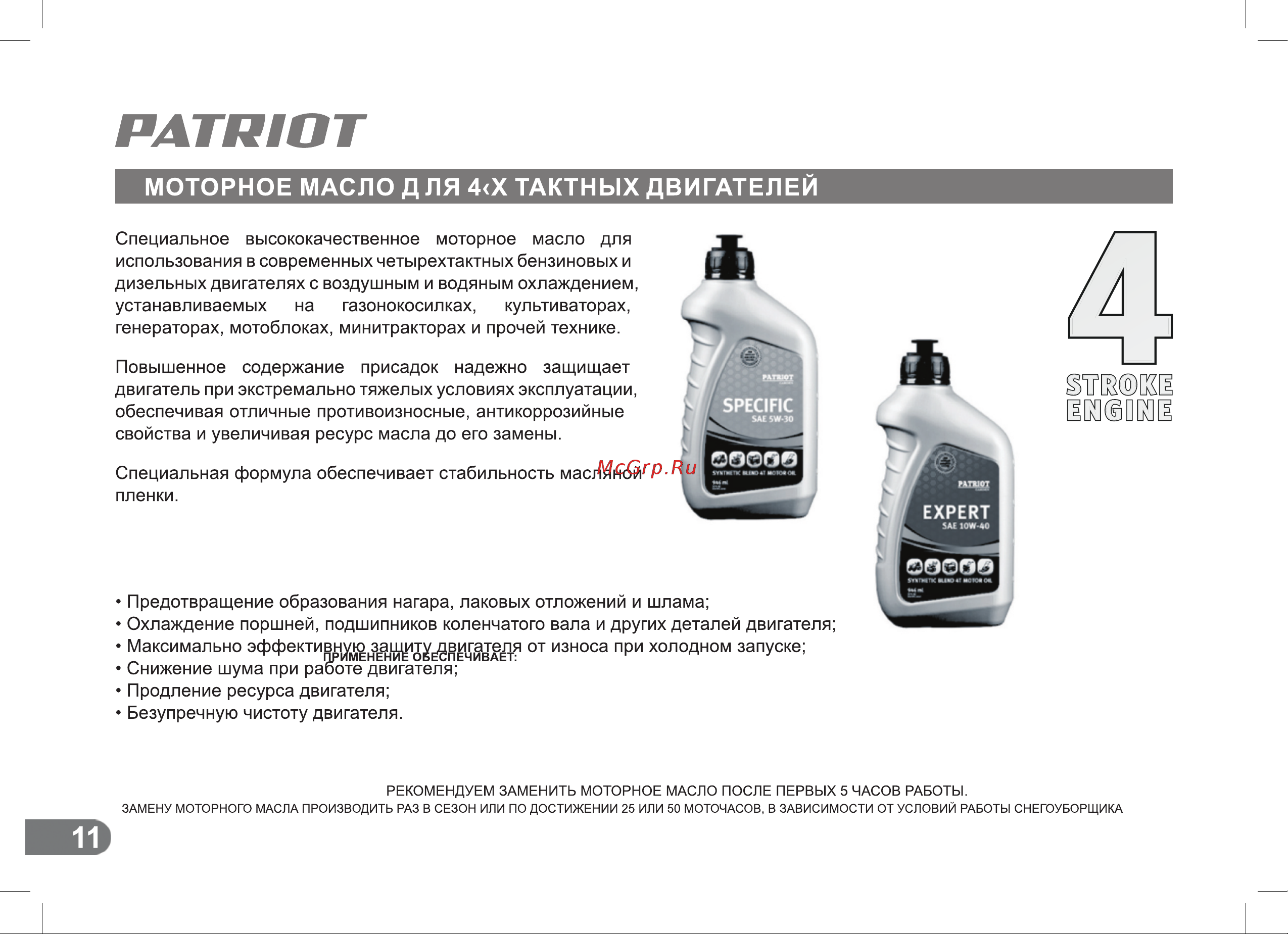 Patriot PS 888 S 426108888 Инструкция к PATRIOT PS 888 S 426108888 онлайн [11/32] 854506