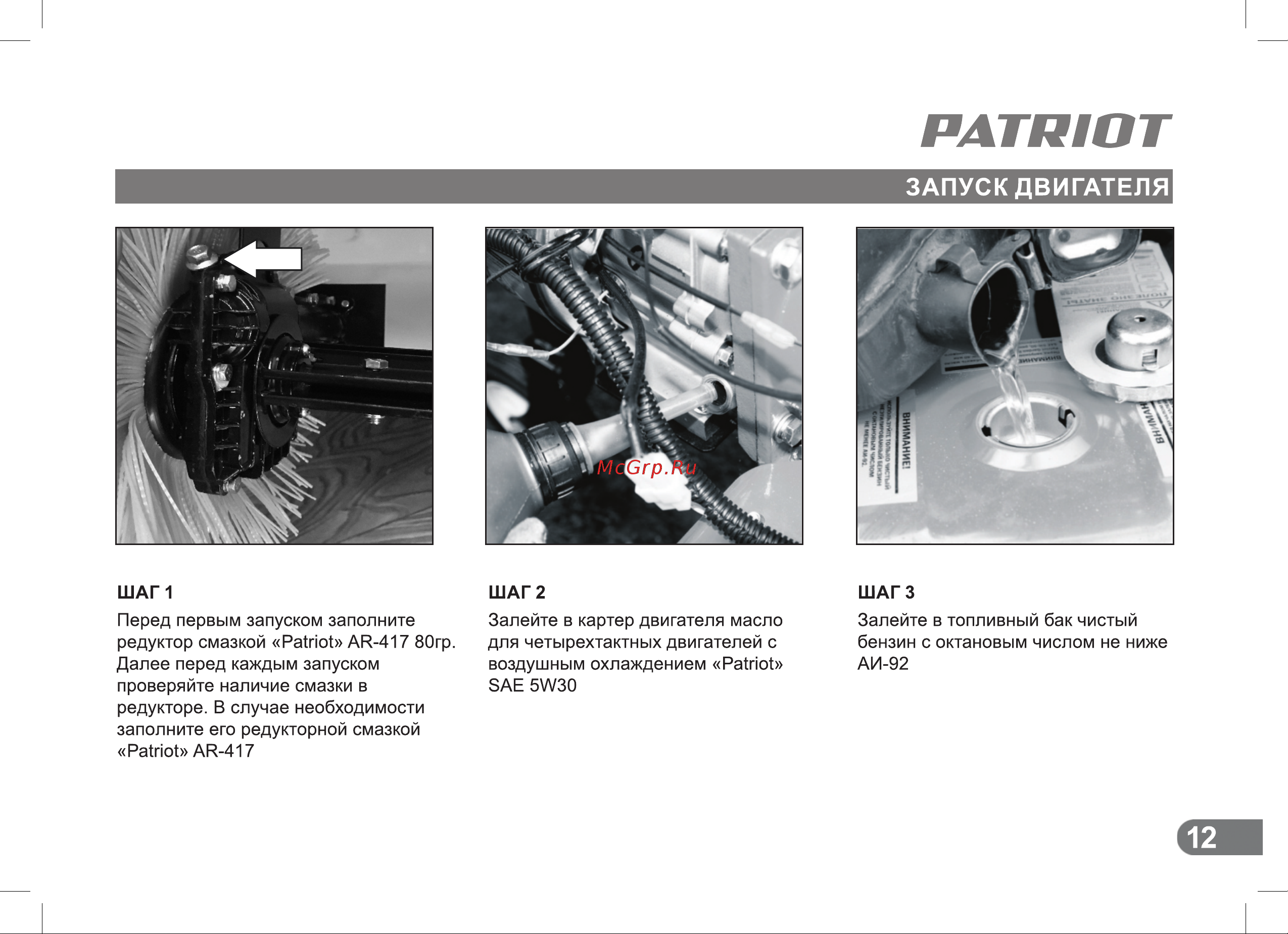 Patriot PS 888 S 426108888 Инструкция к PATRIOT PS 888 S 426108888 онлайн [12/32] 854506