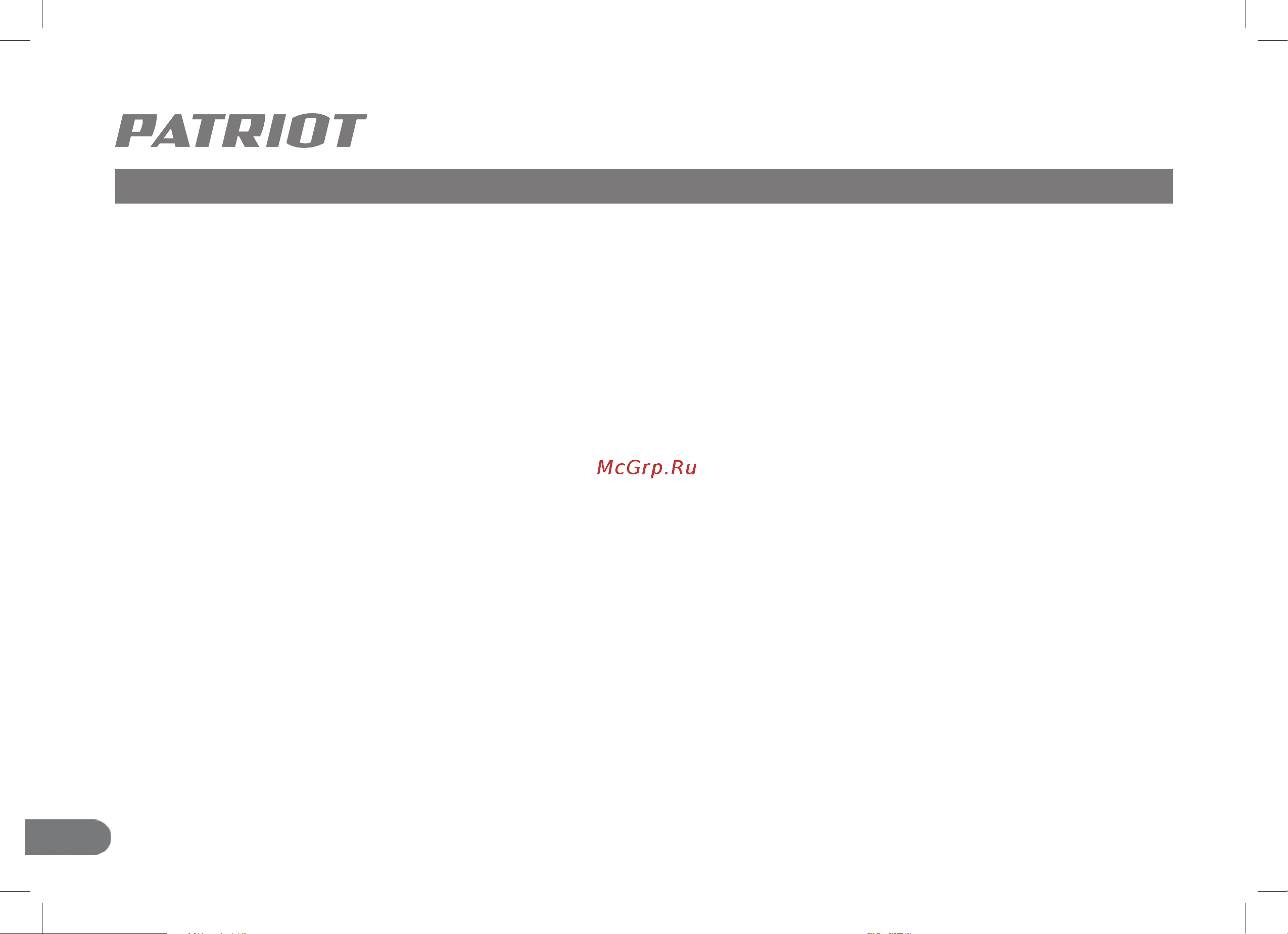 Patriot PS 888 S 426108888 Инструкция к PATRIOT PS 888 S 426108888 онлайн [4/32] 854506