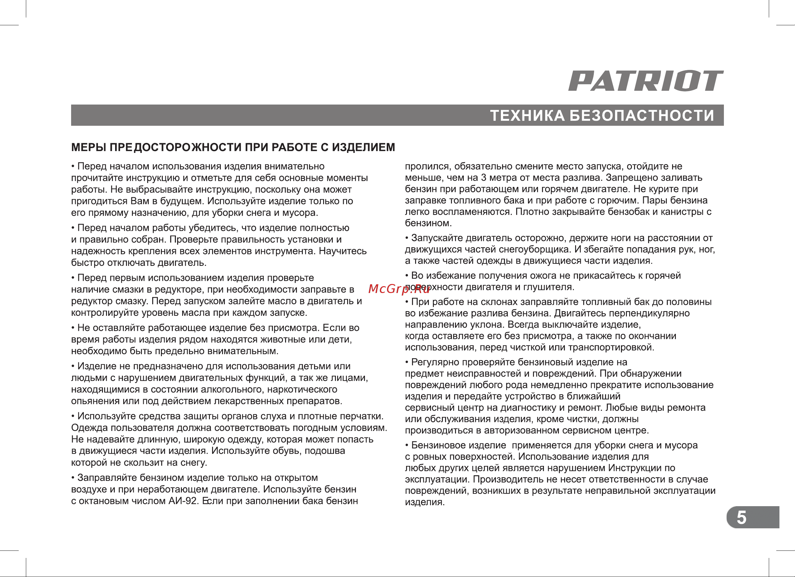 Patriot PS 888 S 426108888 Инструкция к PATRIOT PS 888 S 426108888 онлайн [5/32] 854506