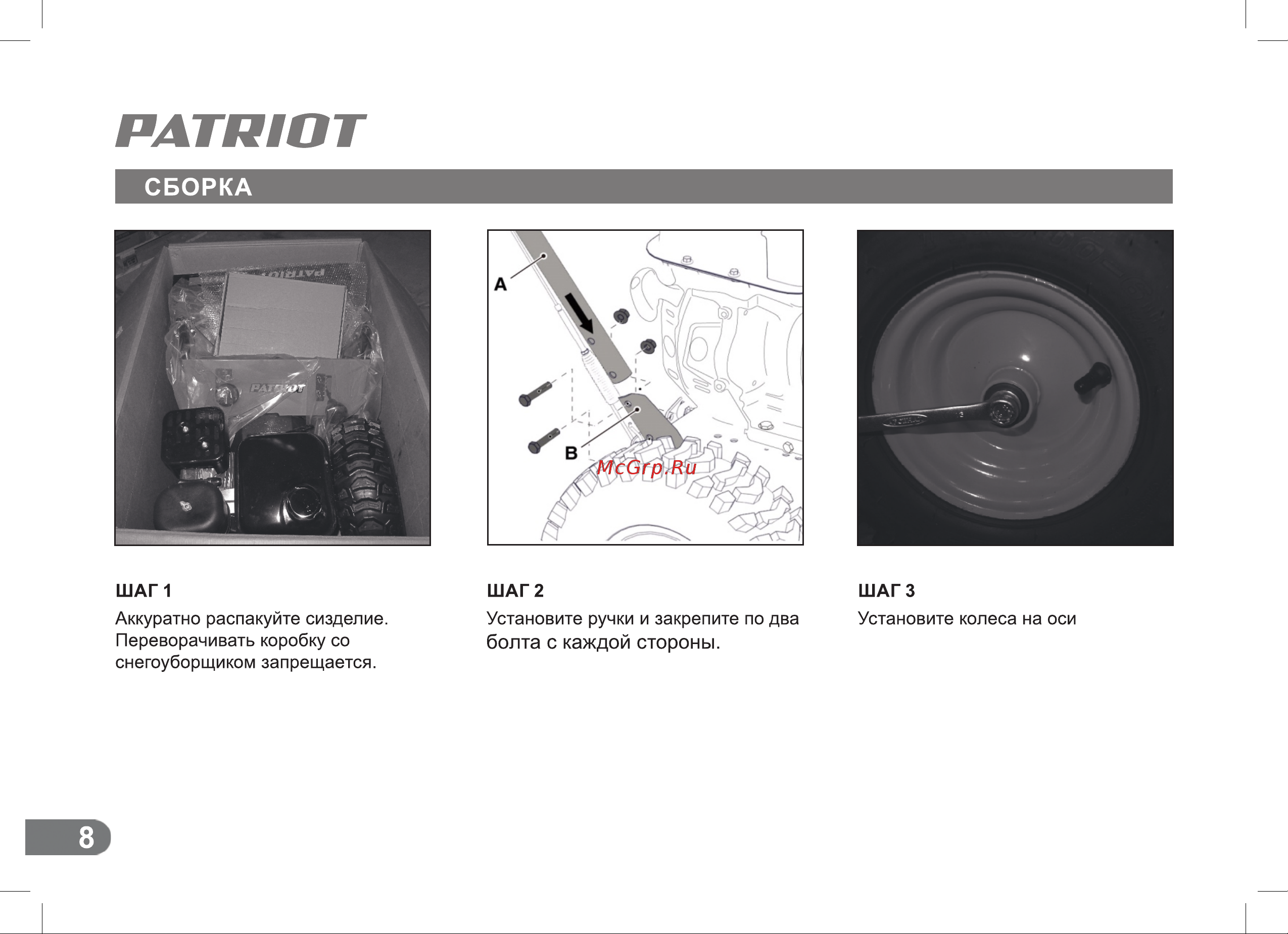 Patriot PS 888 S 426108888 Инструкция к PATRIOT PS 888 S 426108888 онлайн [8/32] 854506
