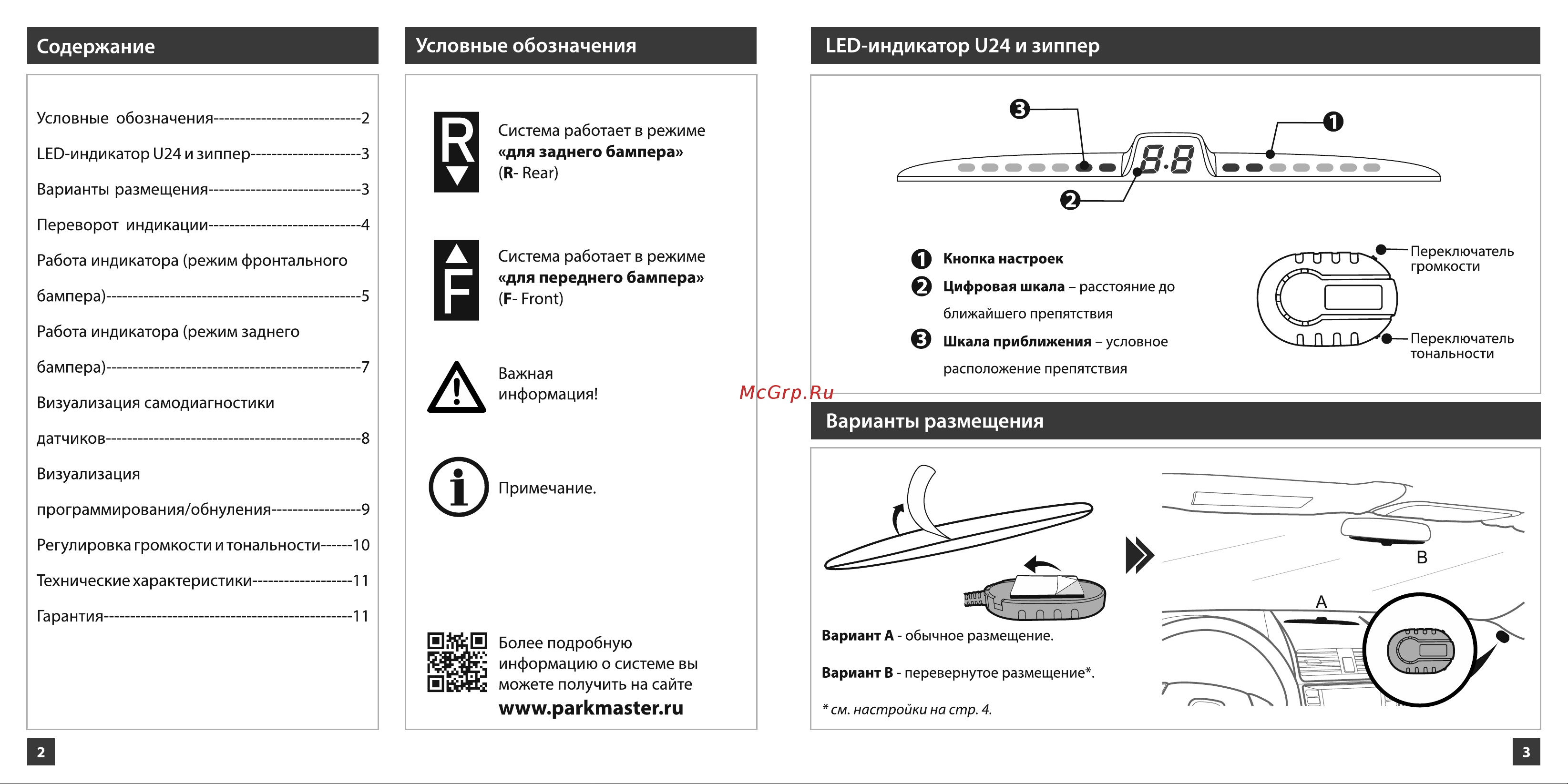Parkmaster 4 черных датчика тип А, индикатор 24 24U-4-A-Black Инструкция к Parkmaster 24U-4-A-Black онлайн [2/22] 854528