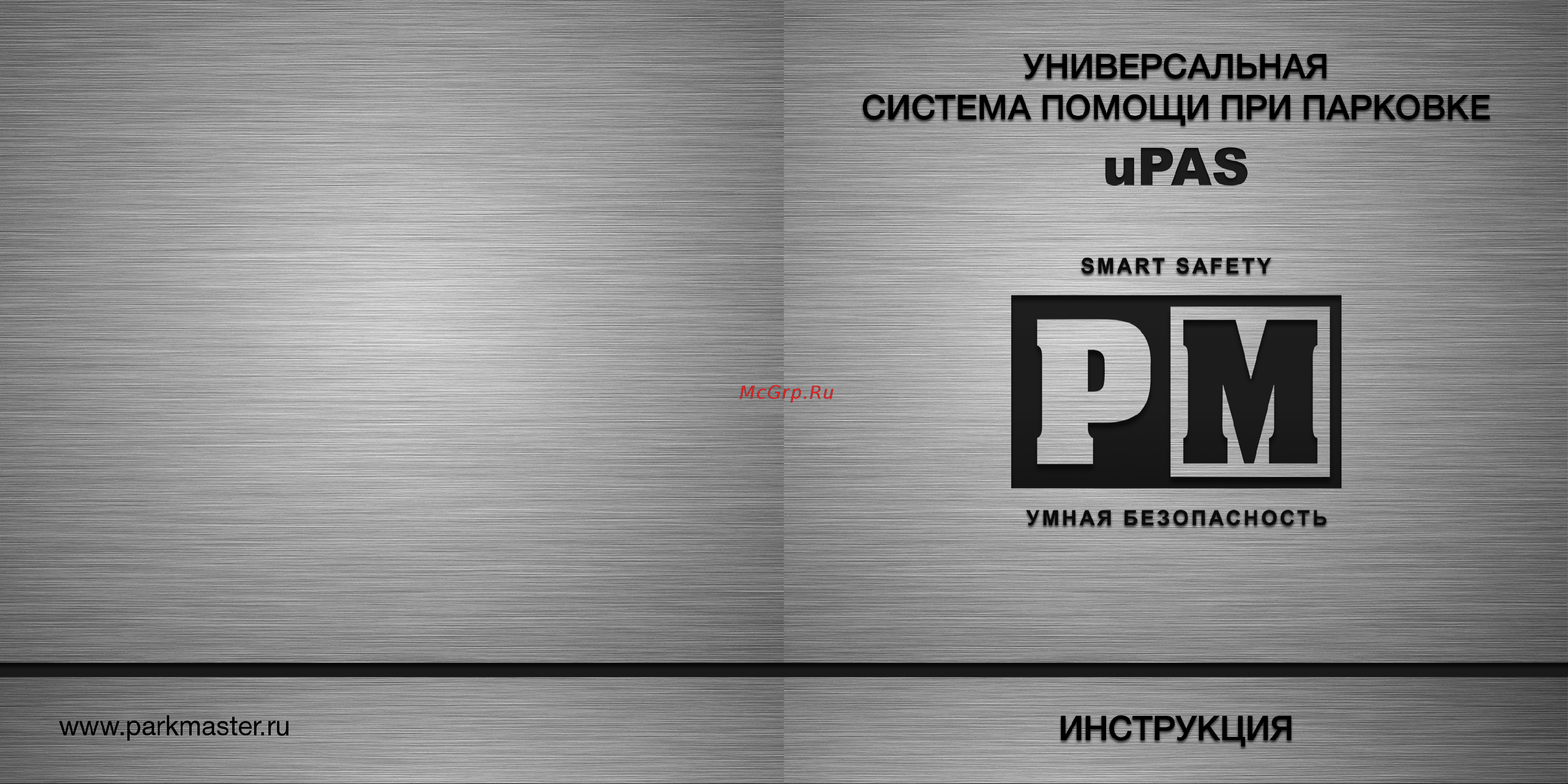Parkmaster 4 черных датчика тип АX, индикатор 49 49U-4-AX-Black Инструкция к Parkmaster 49U-4-A-Black онлайн [7/22] 854530